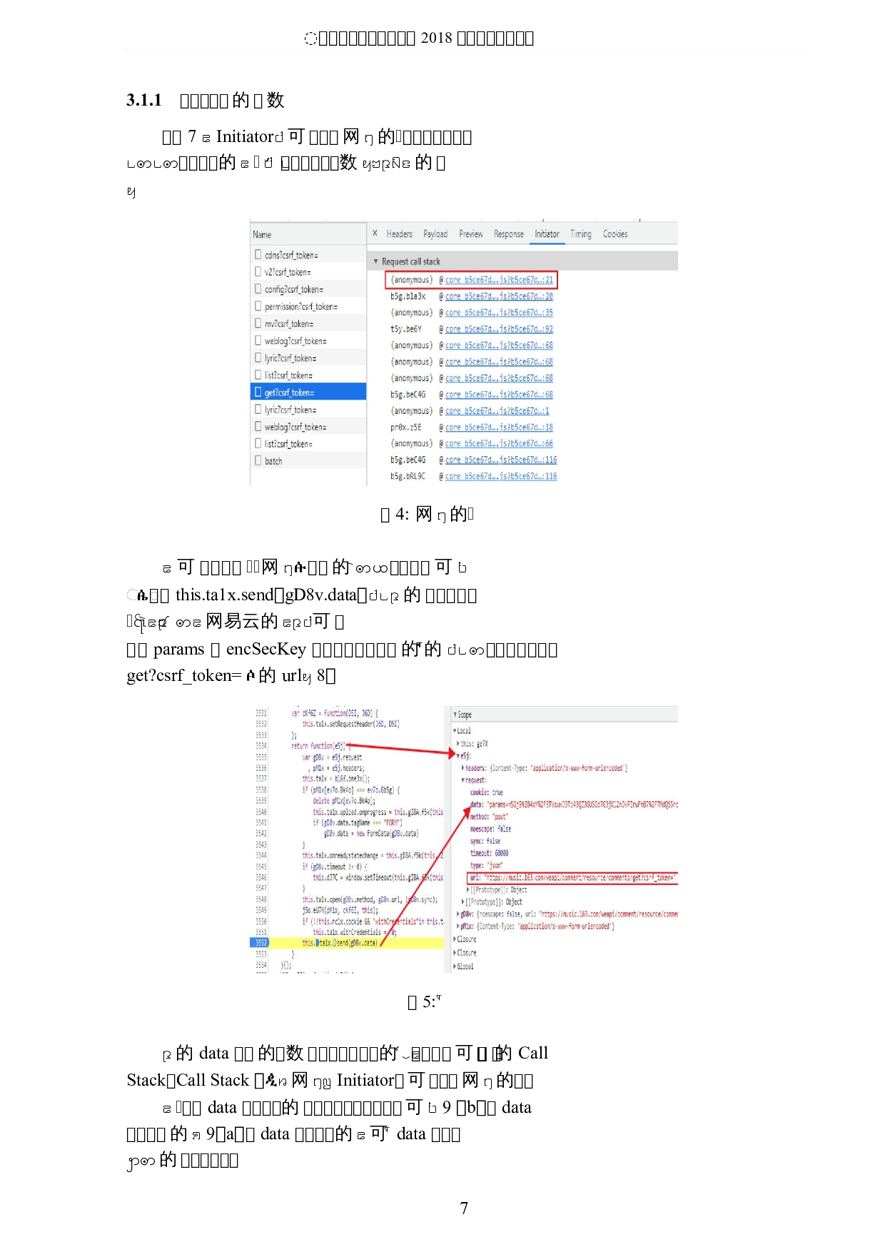 网易云音乐的数据可视化及舆情分析-6229字.docx 第10页