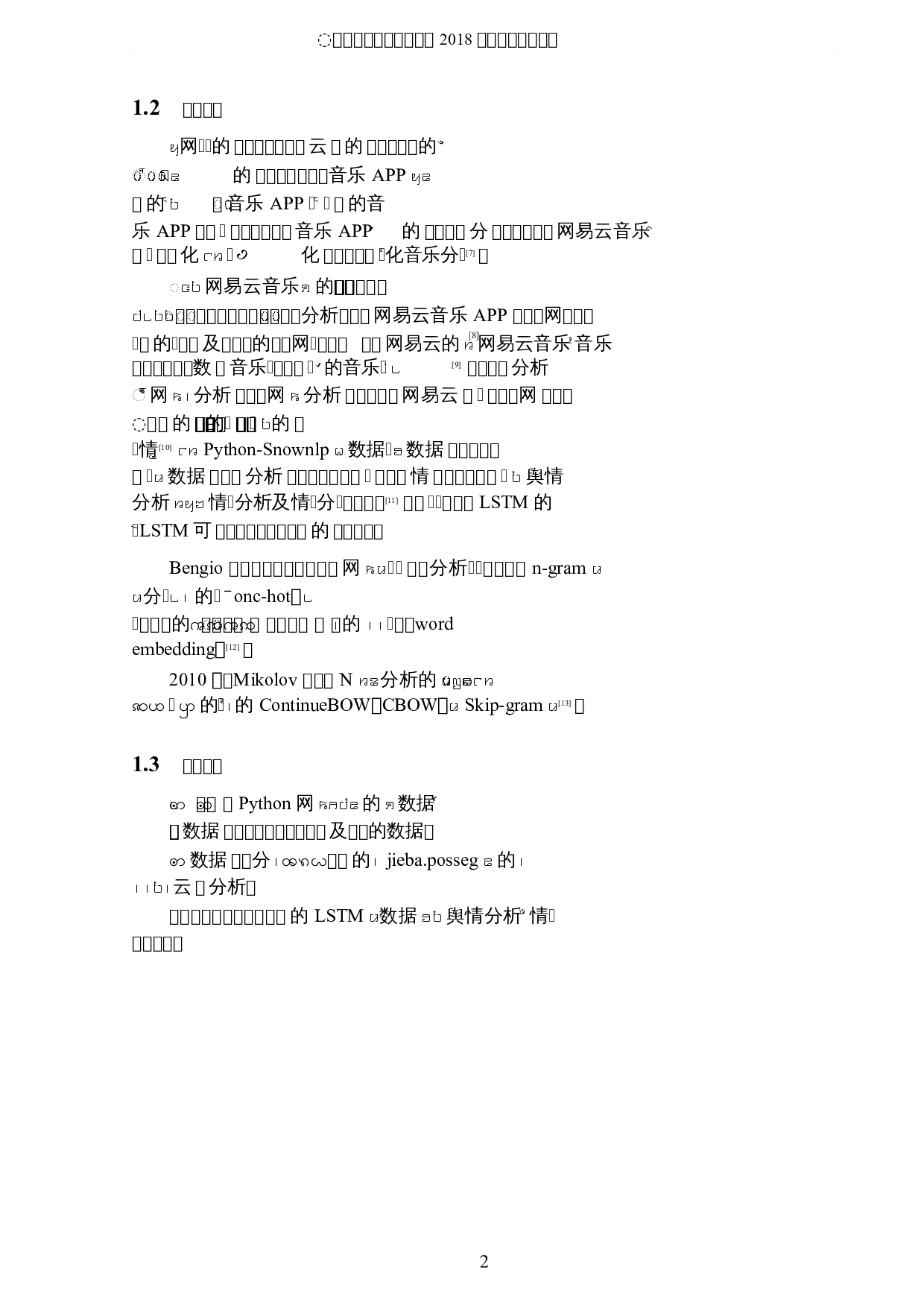 网易云音乐的数据可视化及舆情分析-6229字.docx 第5页