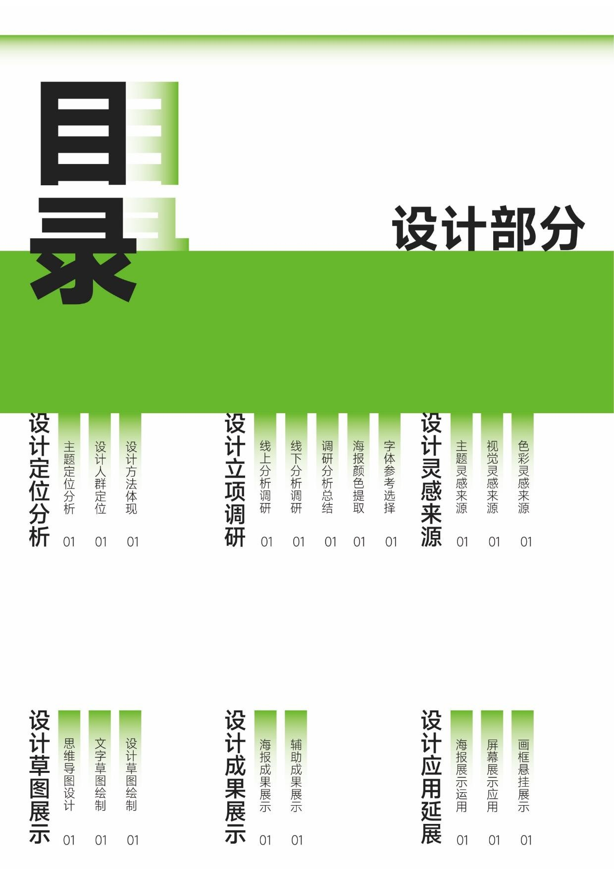 逾越感性真实世界的呈现视觉设计-8735字.docx 第7页