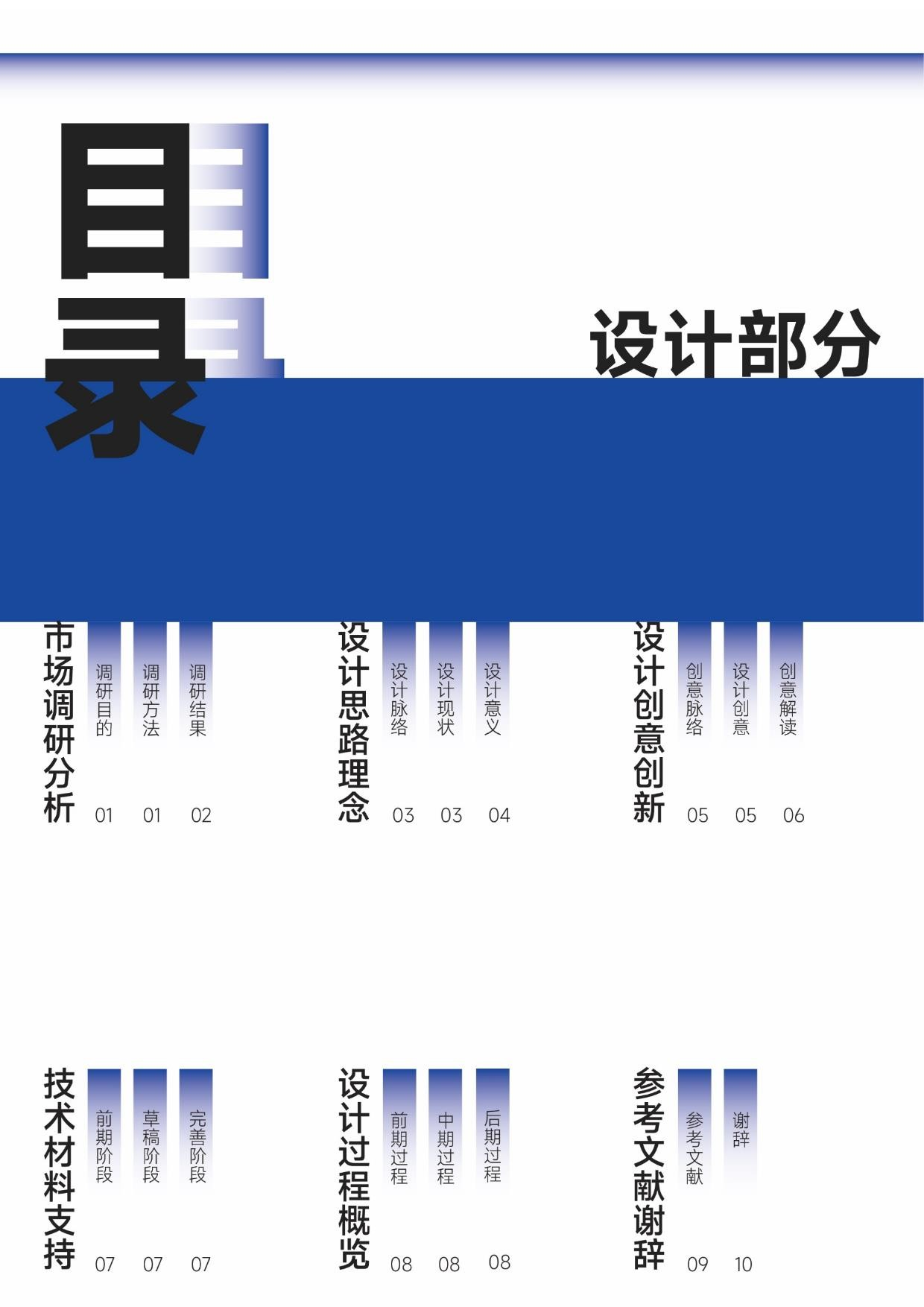 逾越感性真实世界的呈现视觉设计-8735字.docx 第8页