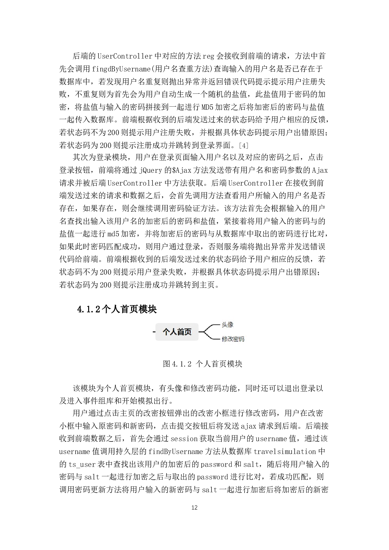 基于springboot框架的出行模拟器的设计与实现-11254字.doc 第10页