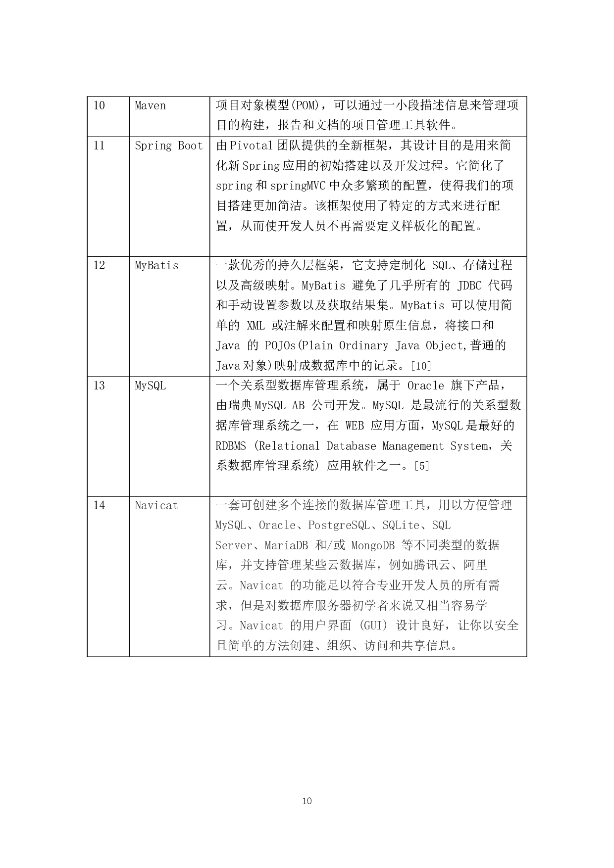 基于springboot框架的出行模拟器的设计与实现-11254字.doc 第8页