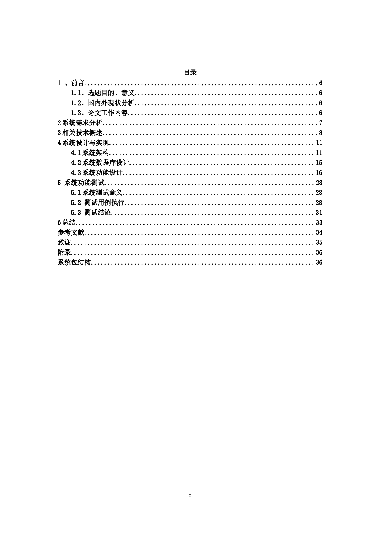 基于springboot框架的出行模拟器的设计与实现-11254字.doc 第3页