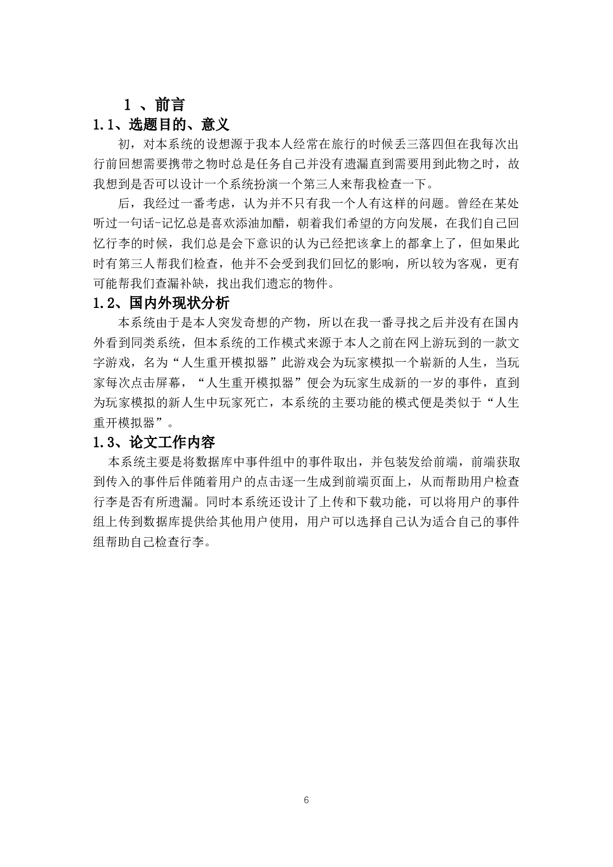 基于springboot框架的出行模拟器的设计与实现-11254字.doc 第4页