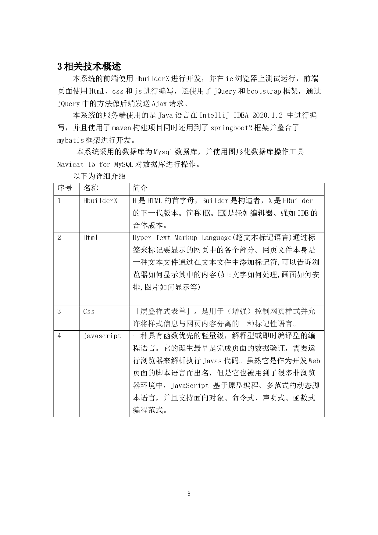 基于springboot框架的出行模拟器的设计与实现-11254字.doc 第6页