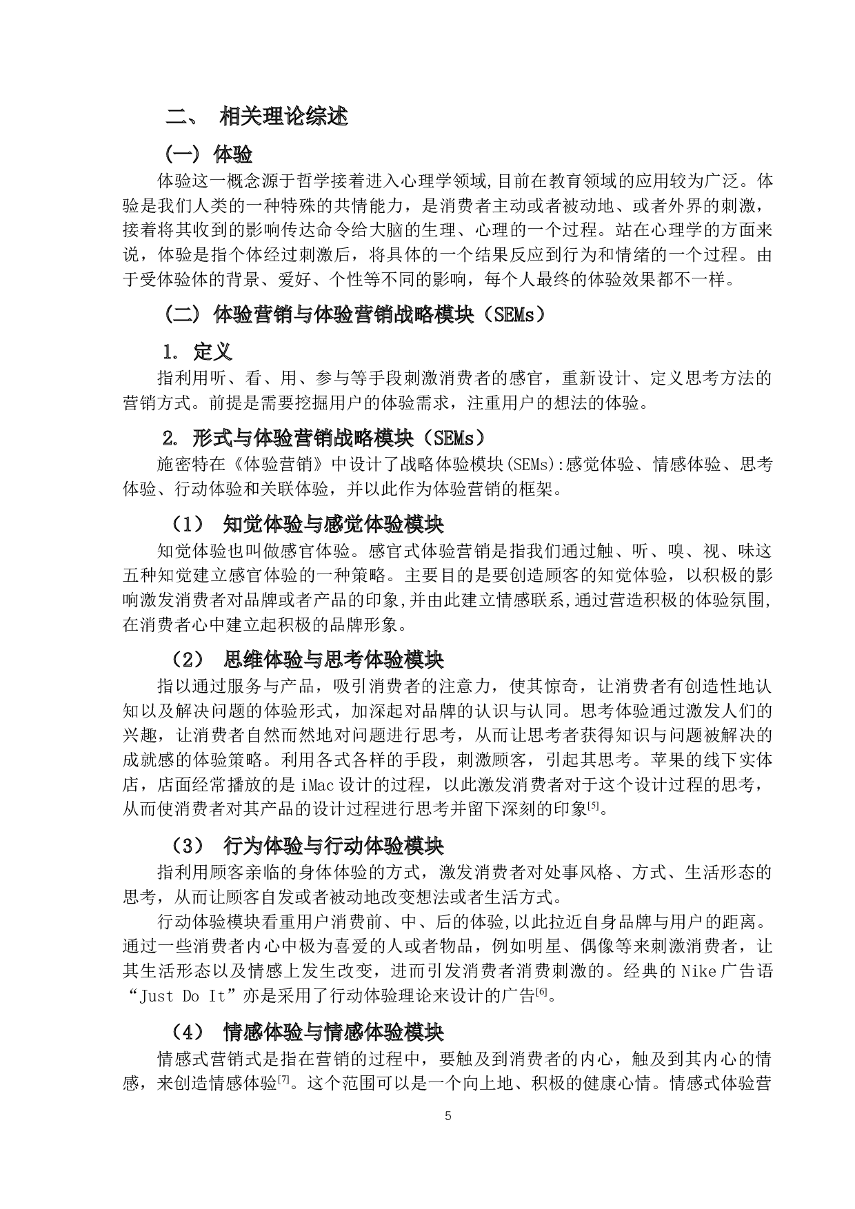 蔚来新能源汽车体验营销策略研究-20581字.docx 第9页