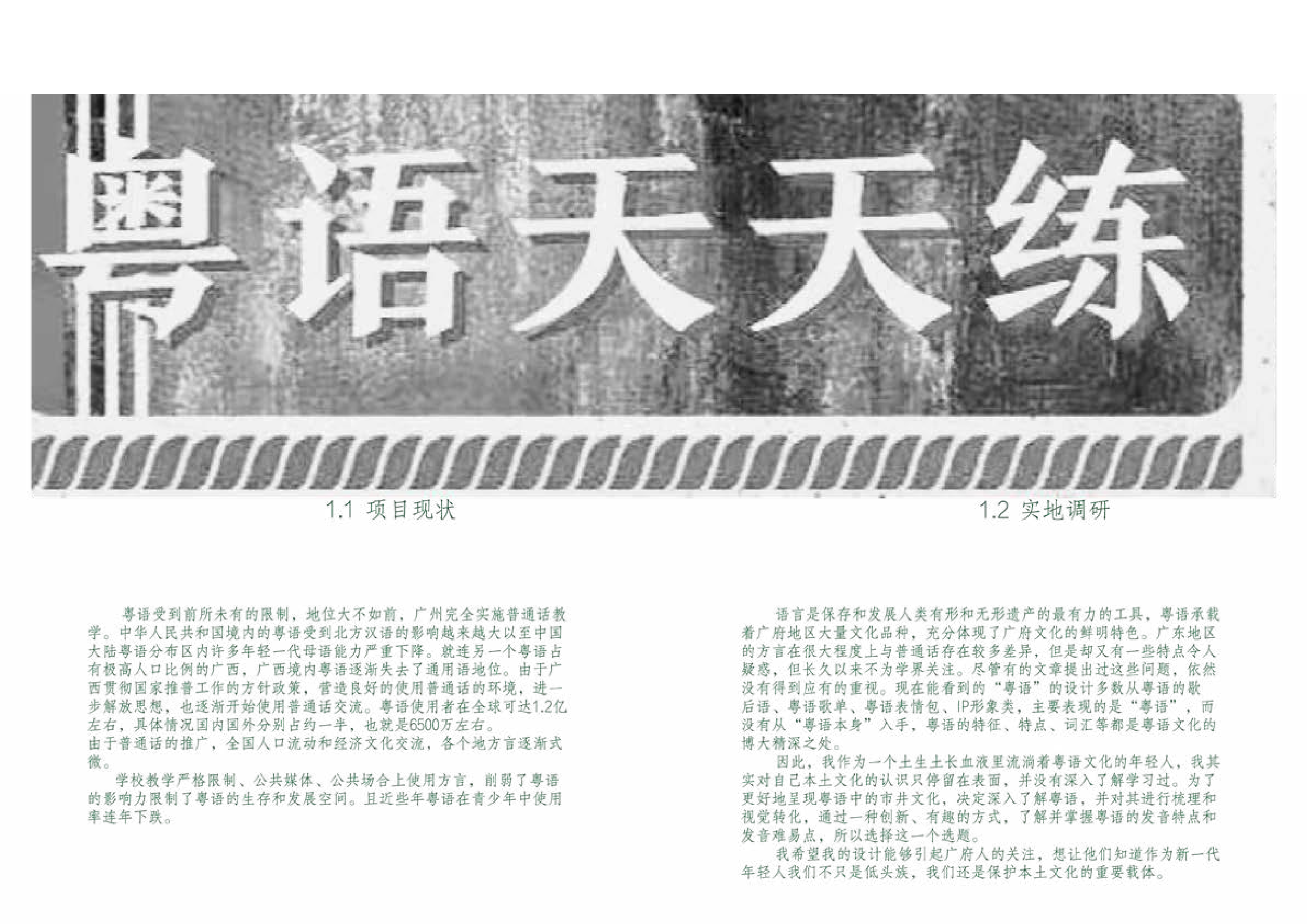 这是粤语&mdash;粤语语言文化推广视觉设计-3925字.pdf 第4页
