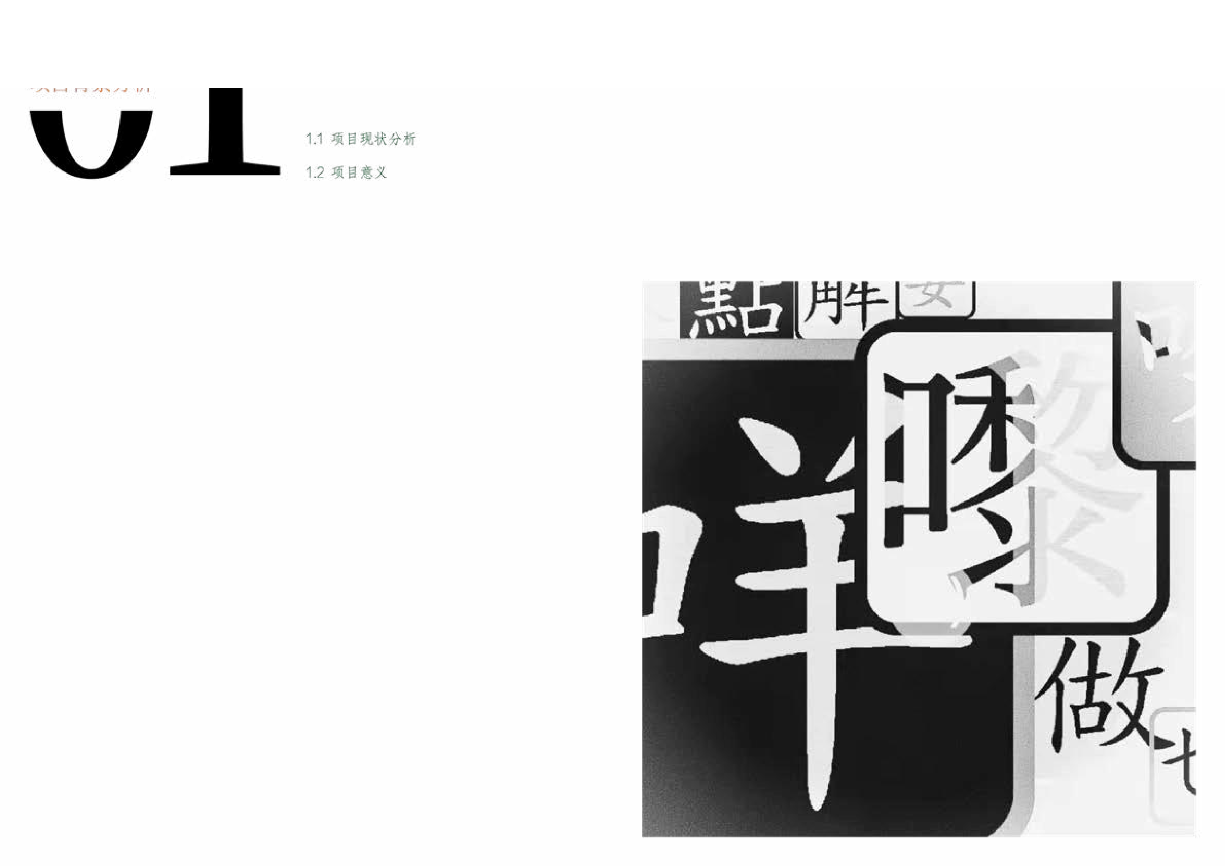这是粤语&mdash;粤语语言文化推广视觉设计-3925字.pdf 第3页