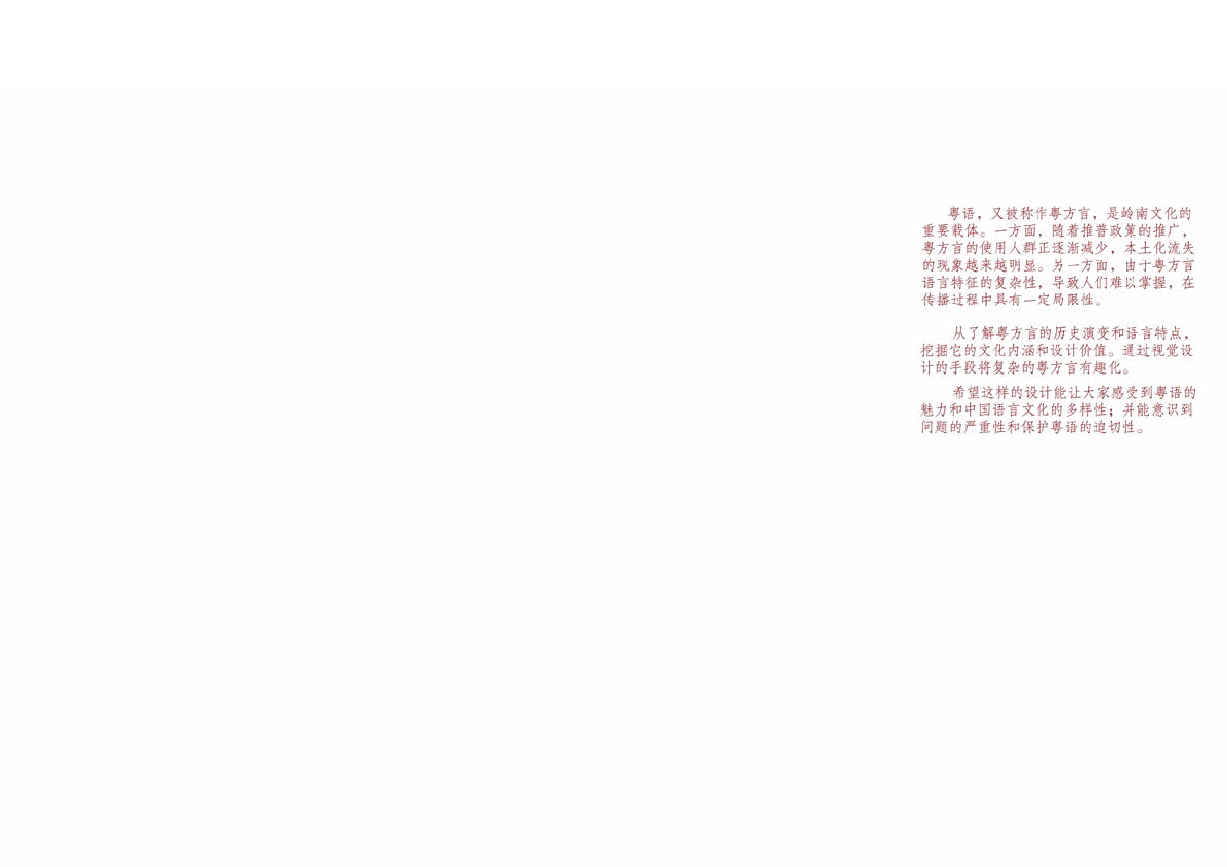 这是粤语&mdash;粤语语言文化推广视觉设计-3925字.pdf 第1页