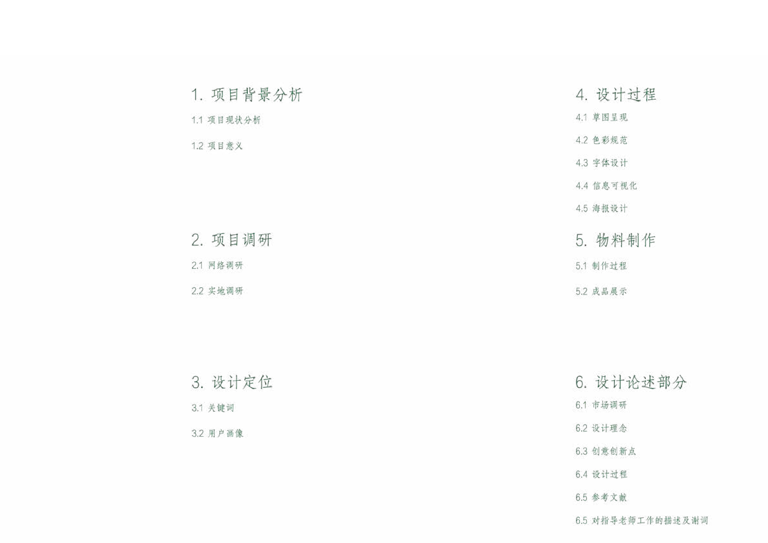 这是粤语&mdash;粤语语言文化推广视觉设计-3925字.pdf 第2页