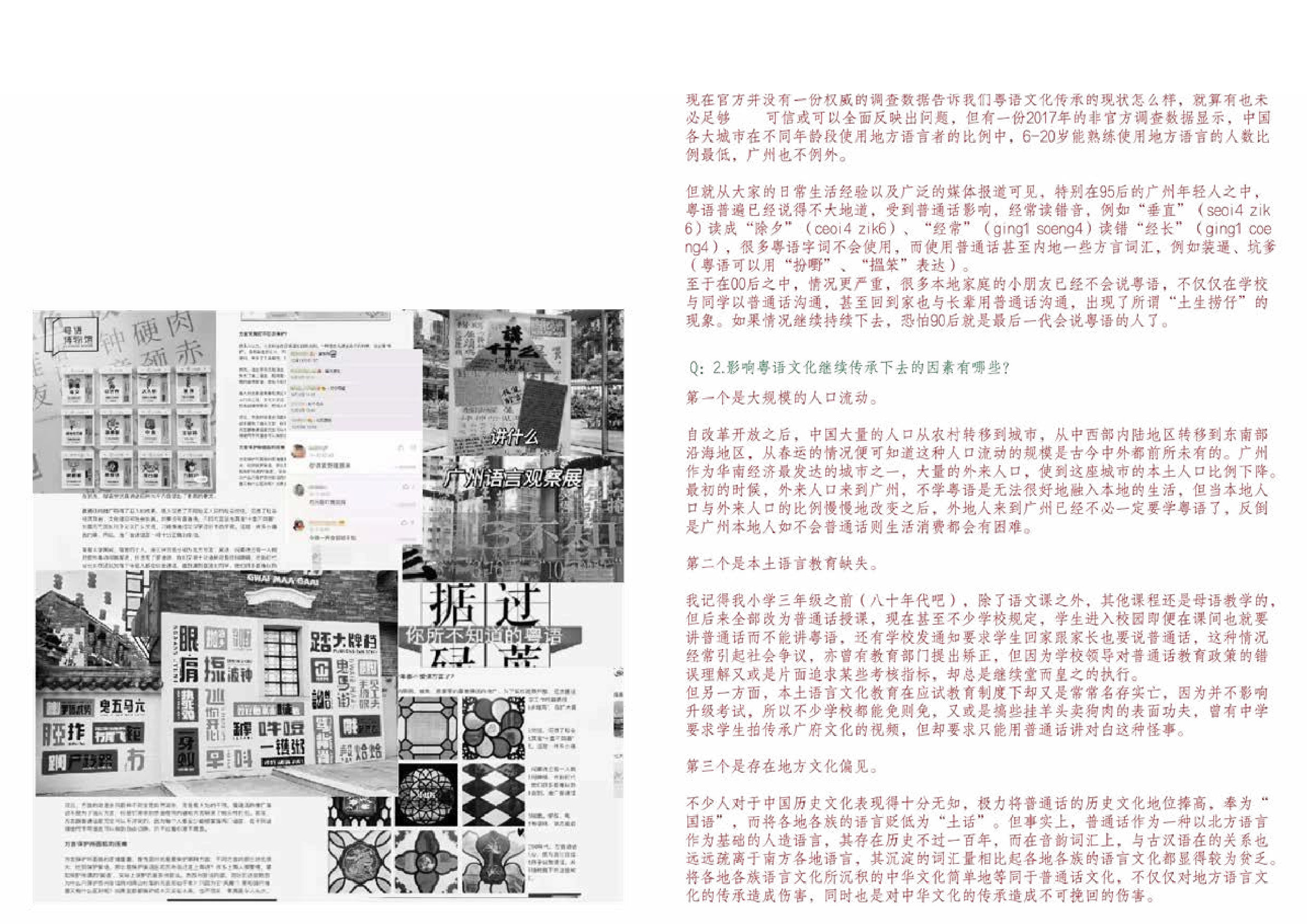 这是粤语&mdash;粤语语言文化推广视觉设计-3925字.pdf 第6页