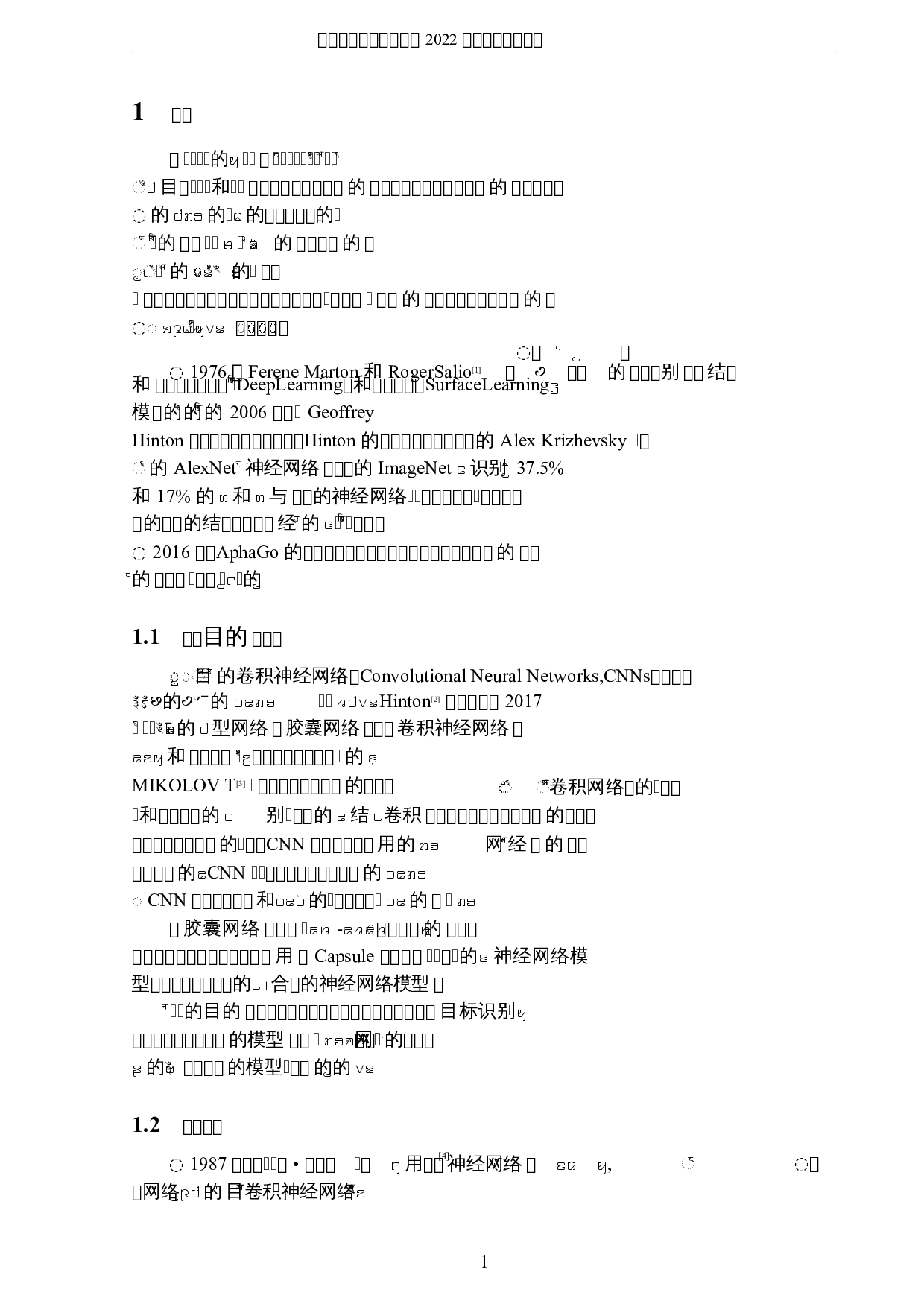 结合胶囊网络和卷积神经网络的目标识别模型与应用-7049字.docx 第4页