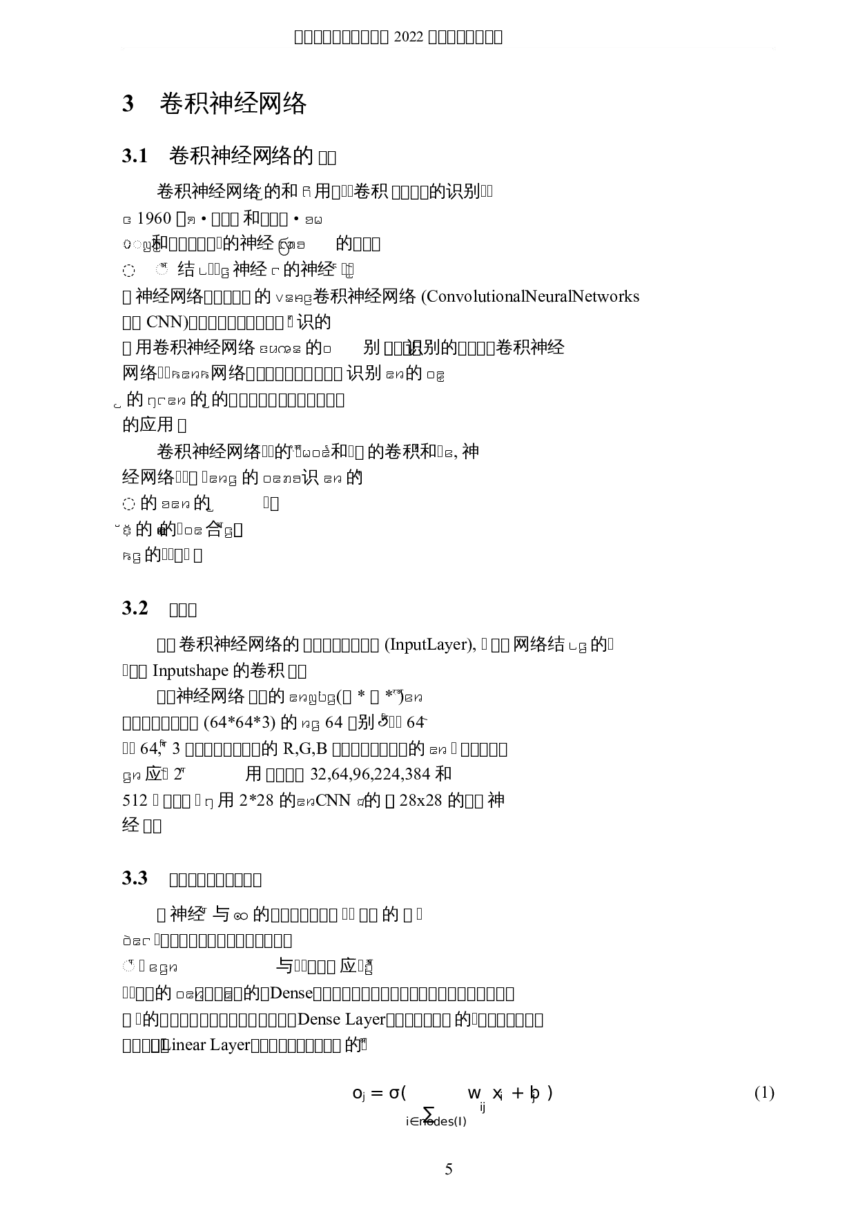 结合胶囊网络和卷积神经网络的目标识别模型与应用-7049字.docx 第8页