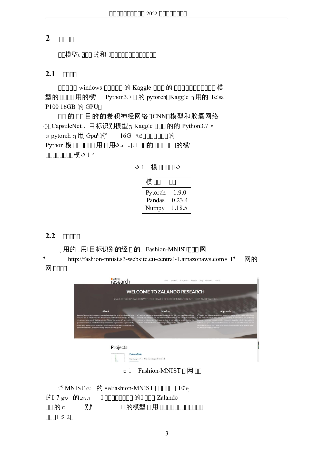 结合胶囊网络和卷积神经网络的目标识别模型与应用-7049字.docx 第6页