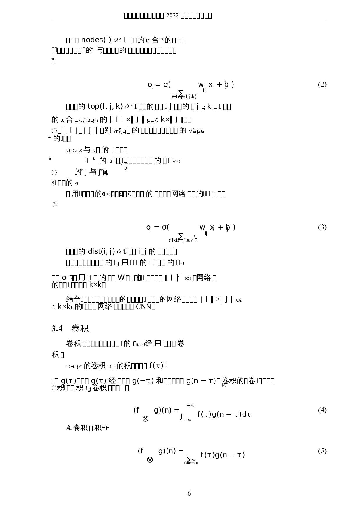 结合胶囊网络和卷积神经网络的目标识别模型与应用-7049字.docx 第9页