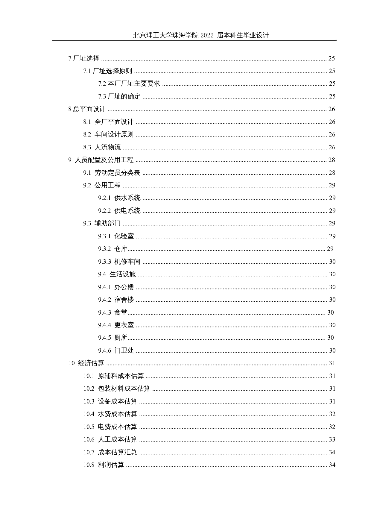 年产8000吨南极磷虾油软胶囊工厂设计-21291字.docx 第5页