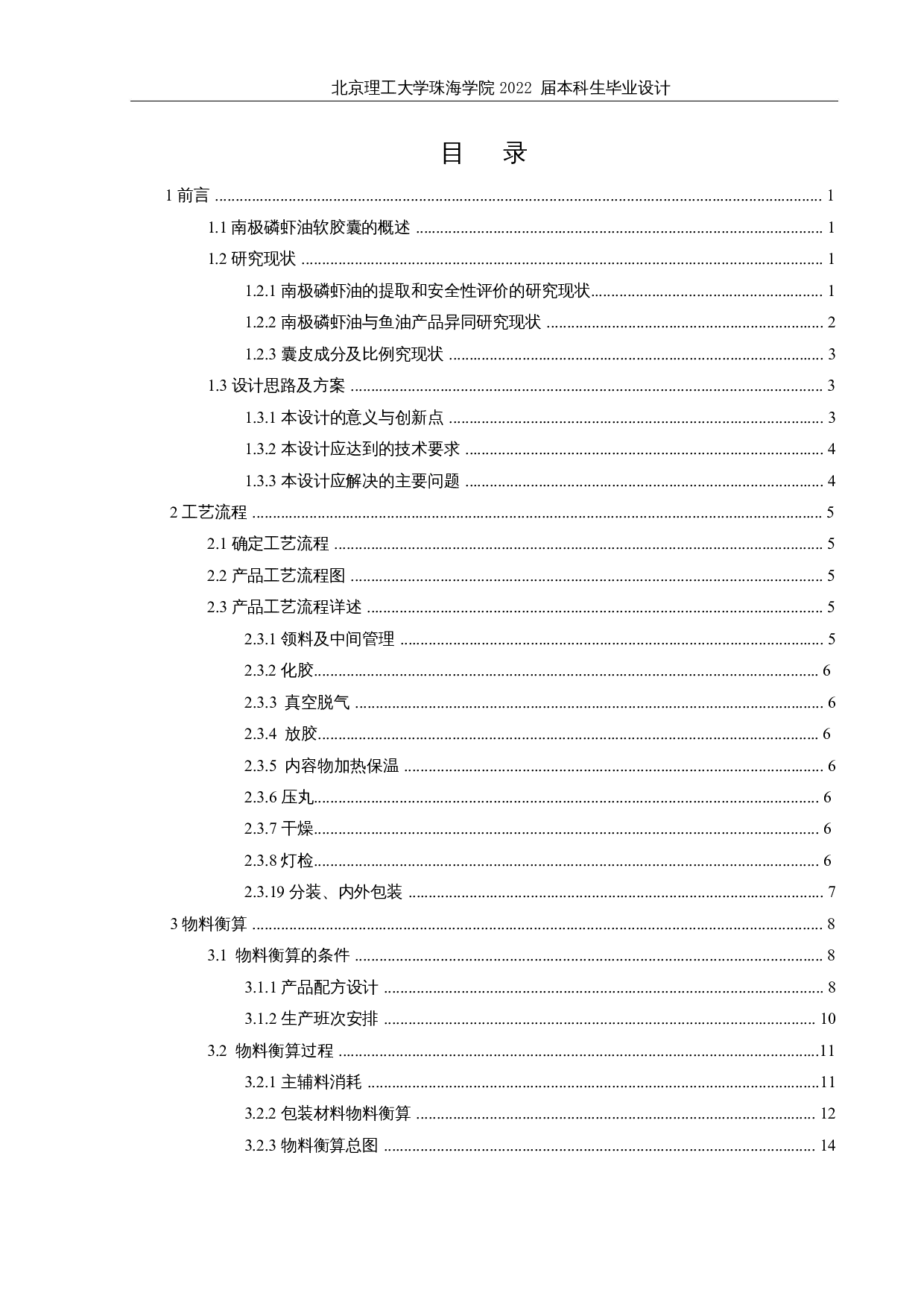 年产8000吨南极磷虾油软胶囊工厂设计-21291字.docx 第3页