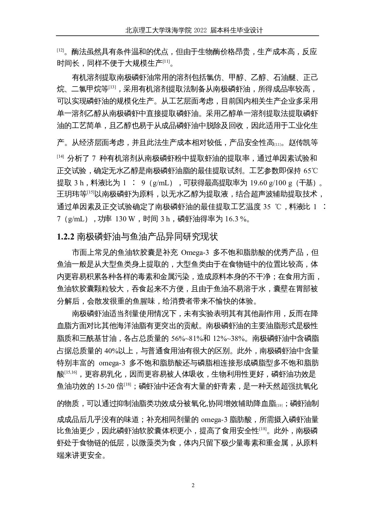 年产8000吨南极磷虾油软胶囊工厂设计-21291字.docx 第8页