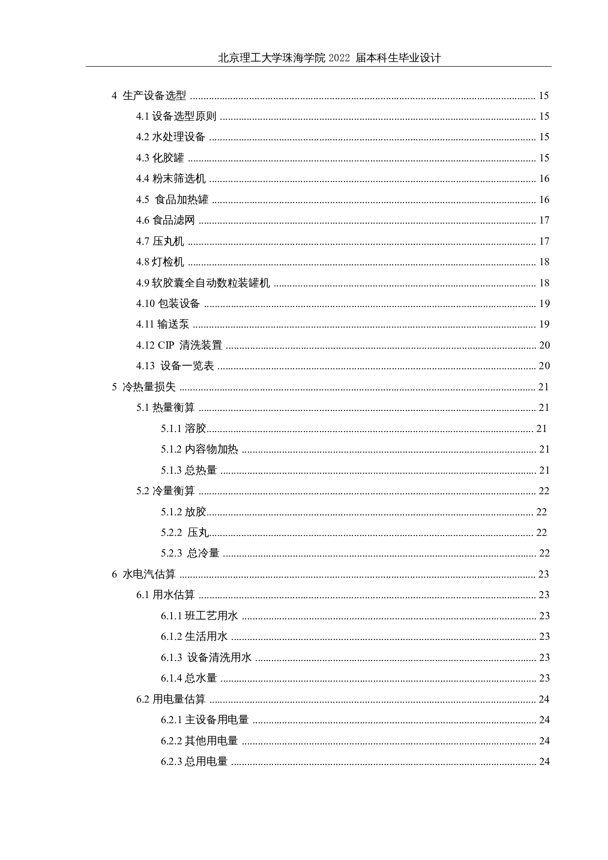 年产8000吨南极磷虾油软胶囊工厂设计-21291字.docx 第4页