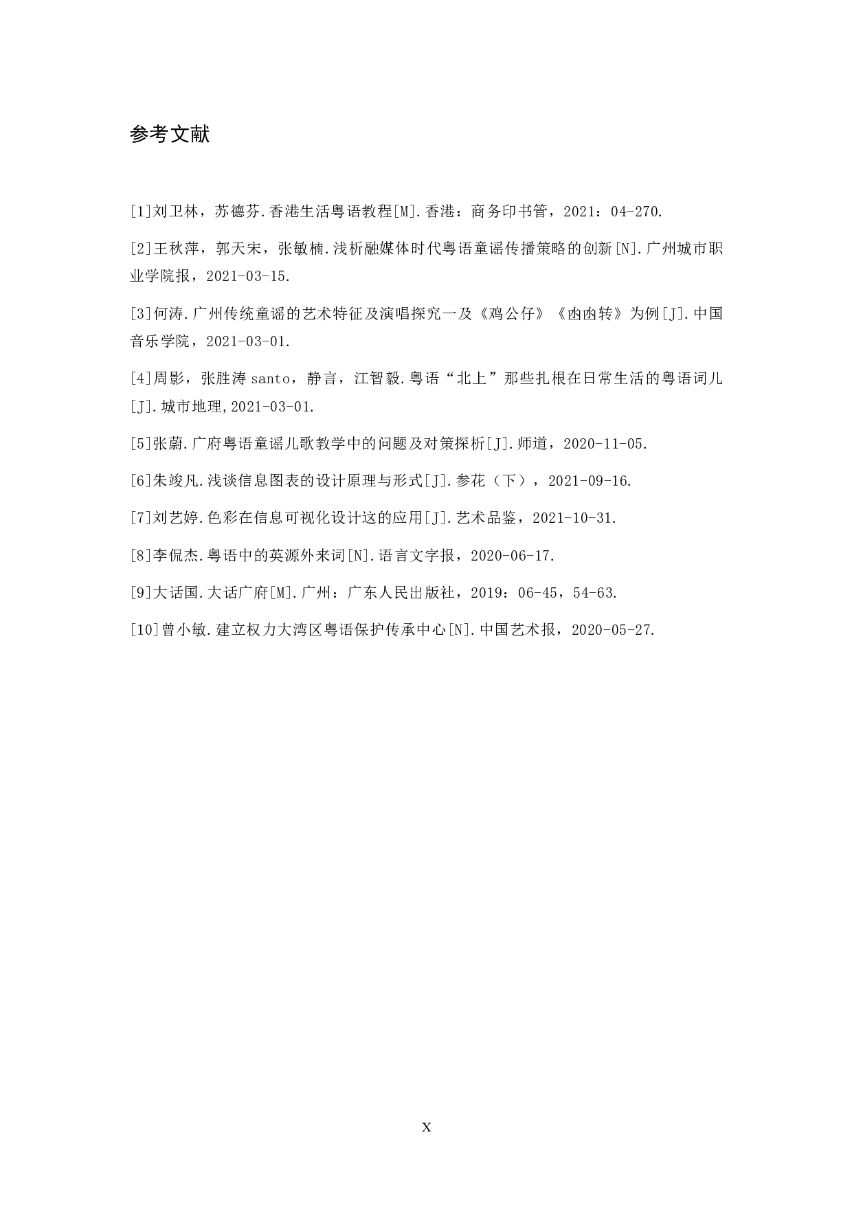 粤语&mdash;粤语语言文化推广视觉设计-3801字.doc 第9页