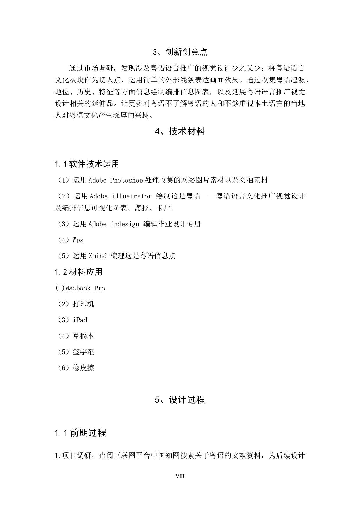 粤语&mdash;粤语语言文化推广视觉设计-3801字.doc 第7页