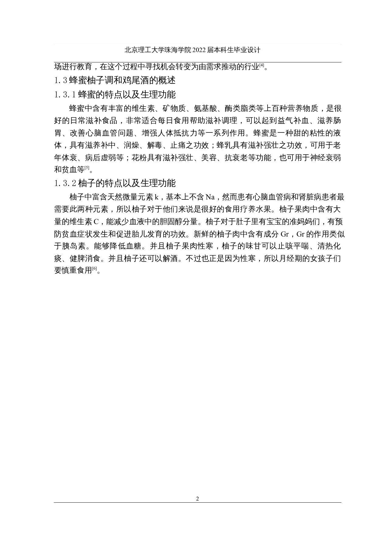 年产6000吨调和鸡尾酒的工厂设计-10630字.docx 第6页