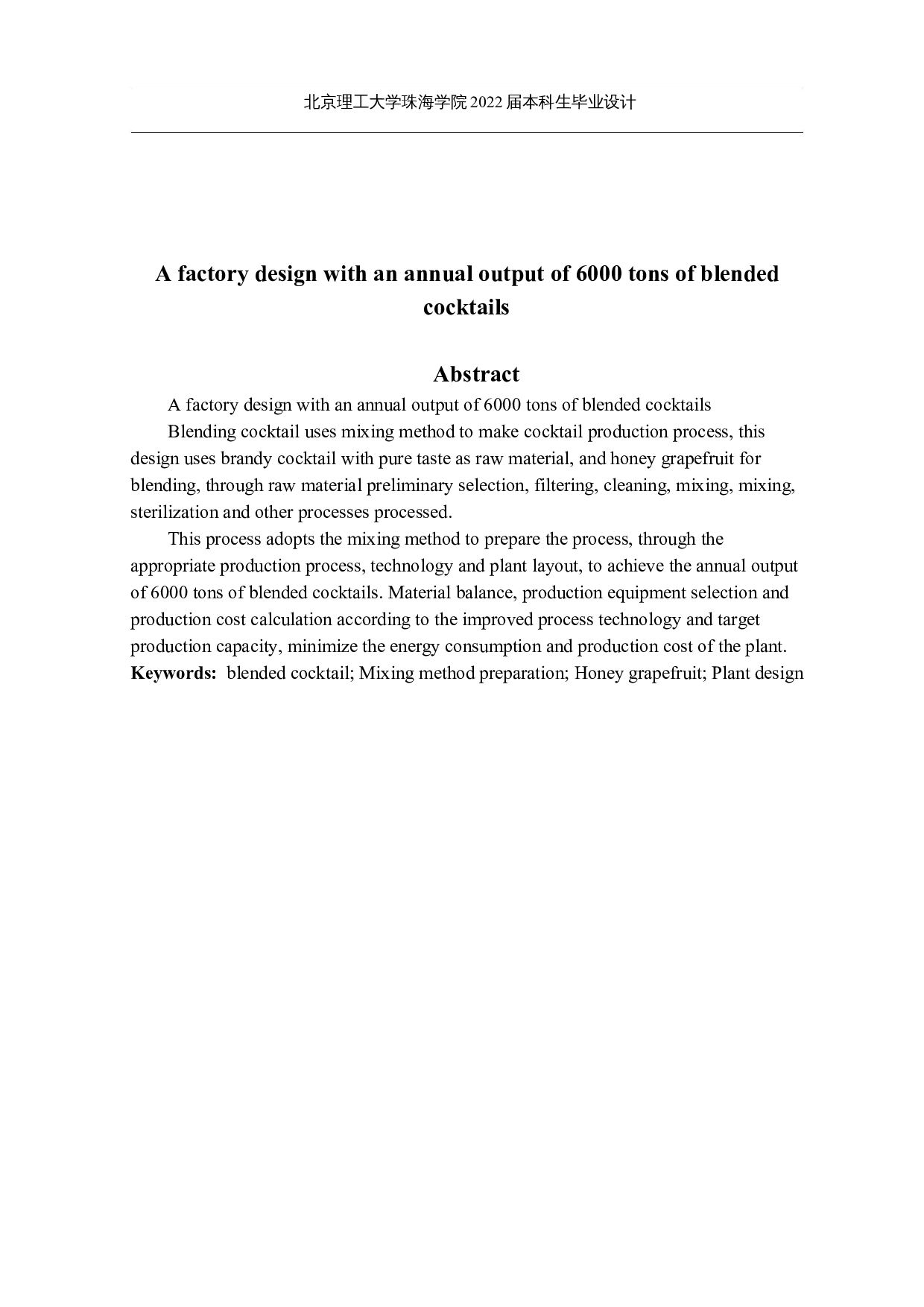 年产6000吨调和鸡尾酒的工厂设计-10630字.docx 第2页