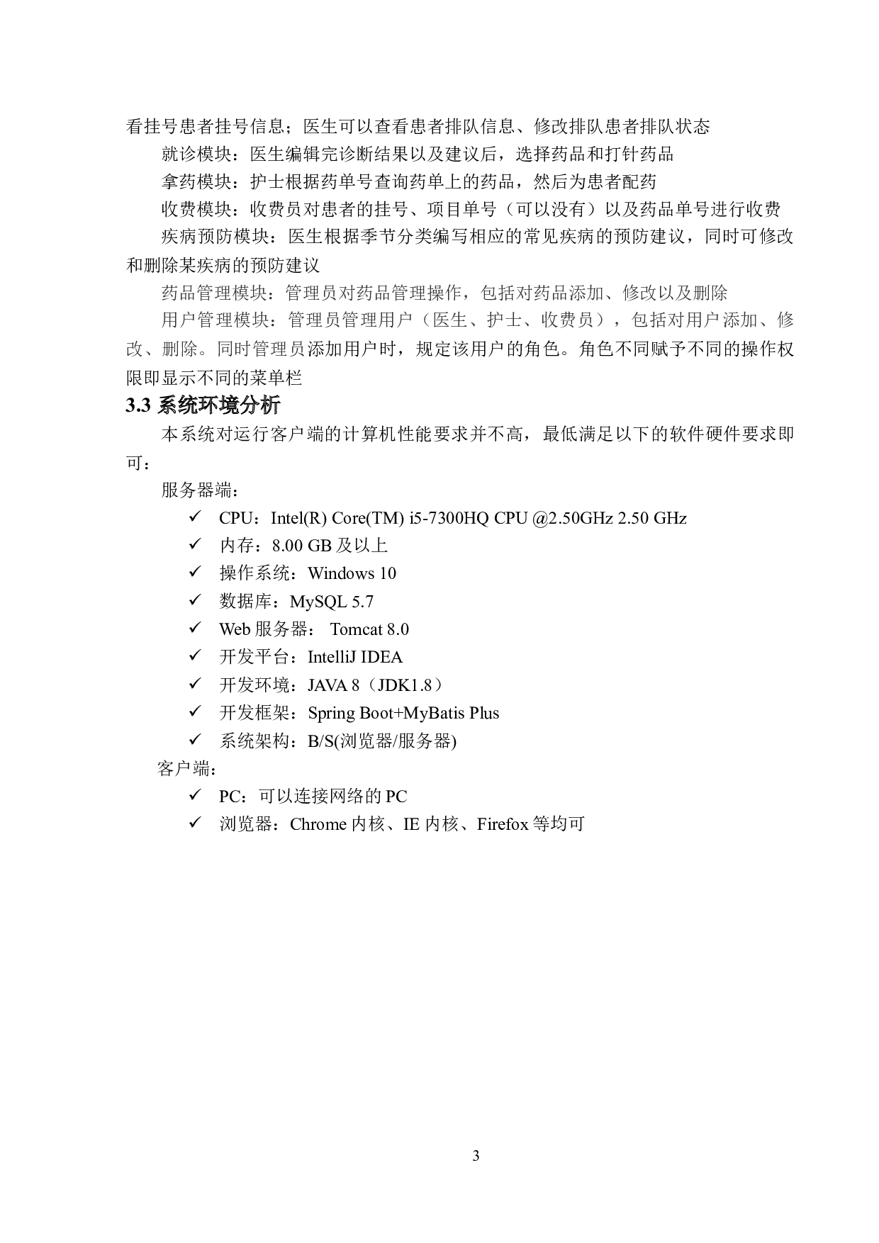 基于SpringBoot和Vue的社区医院管理系统的设计与实现-14575字.doc 第8页