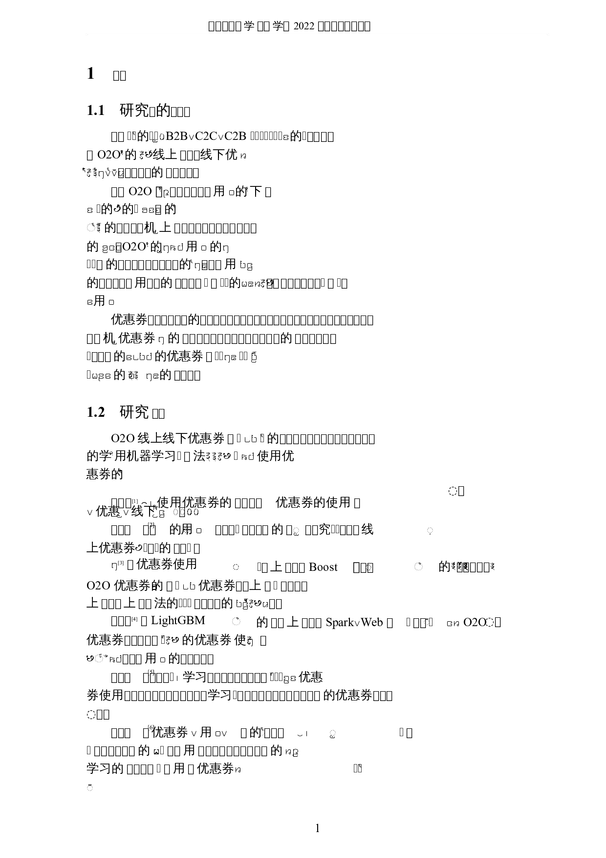 线上线下优惠券使用的机器学习算法研究-8721字.docx 第4页