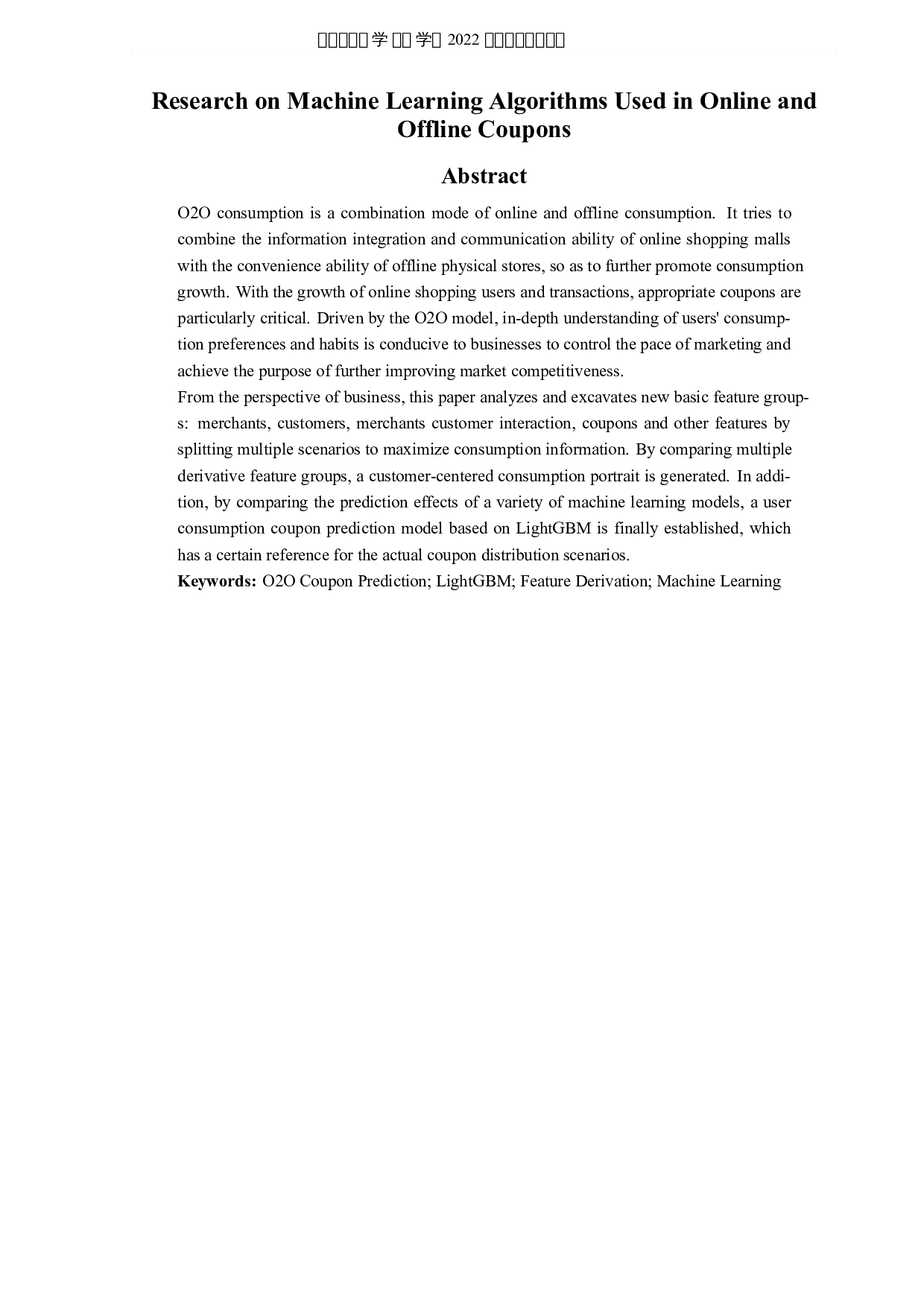 线上线下优惠券使用的机器学习算法研究-8721字.docx 第2页