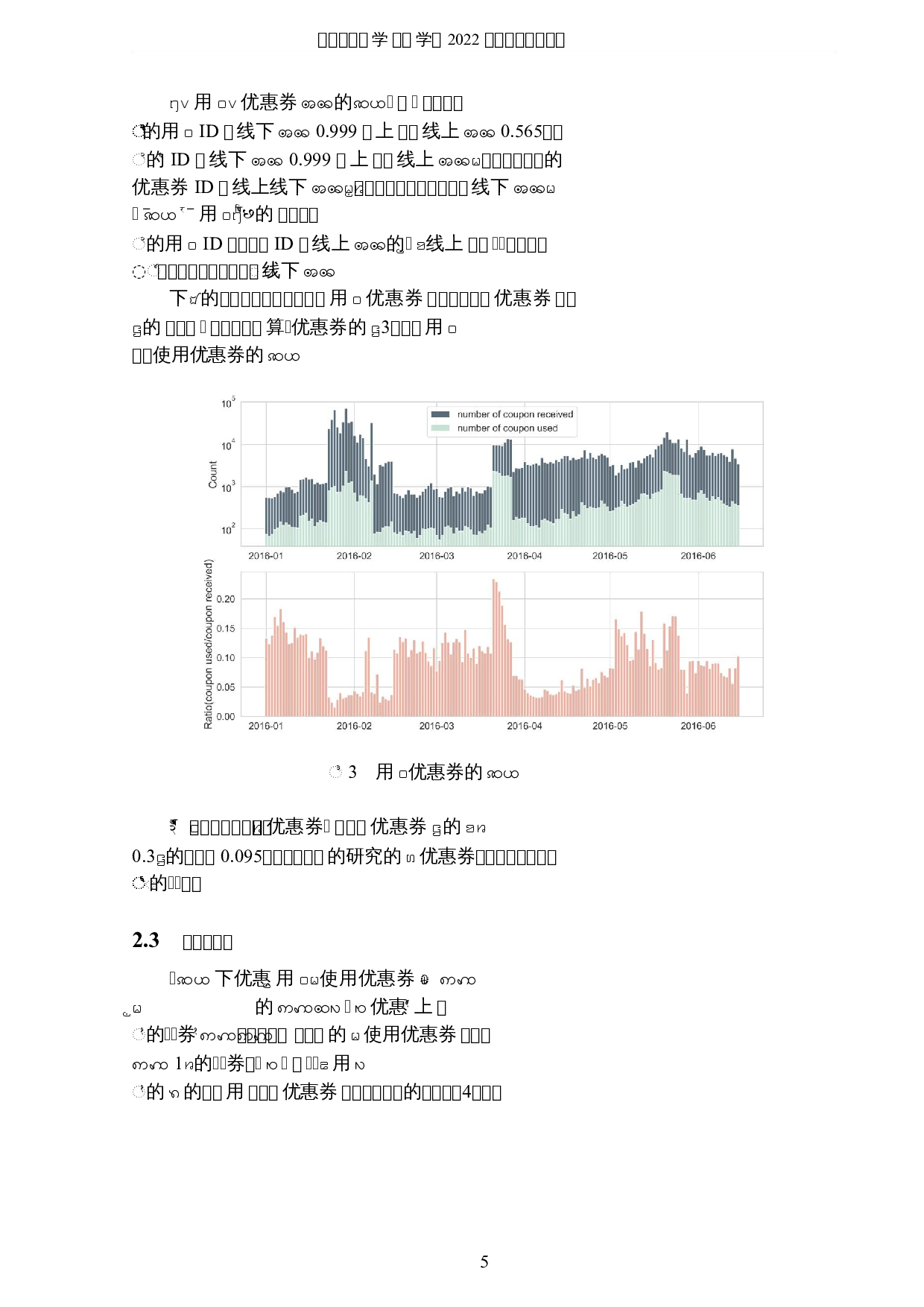 线上线下优惠券使用的机器学习算法研究-8721字.docx 第8页