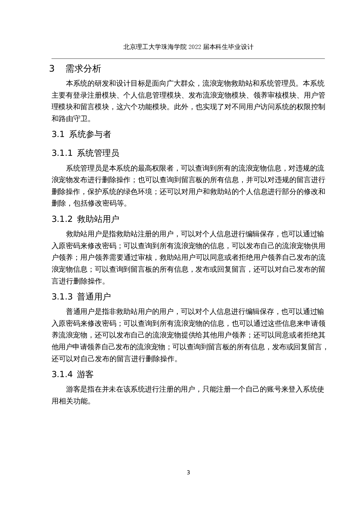 基于Springboot和Vue的流浪宠物救助平台管理系统的分析与设计-18712字.docx 第9页