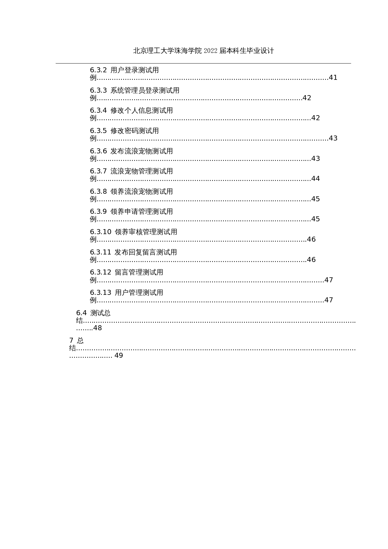 基于Springboot和Vue的流浪宠物救助平台管理系统的分析与设计-18712字.docx 第6页