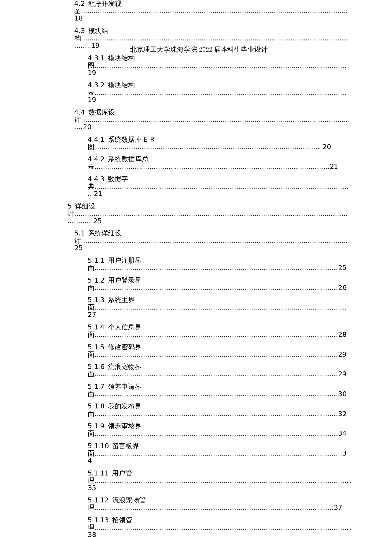 基于Springboot和Vue的流浪宠物救助平台管理系统的分析与设计-18712字.docx 第5页