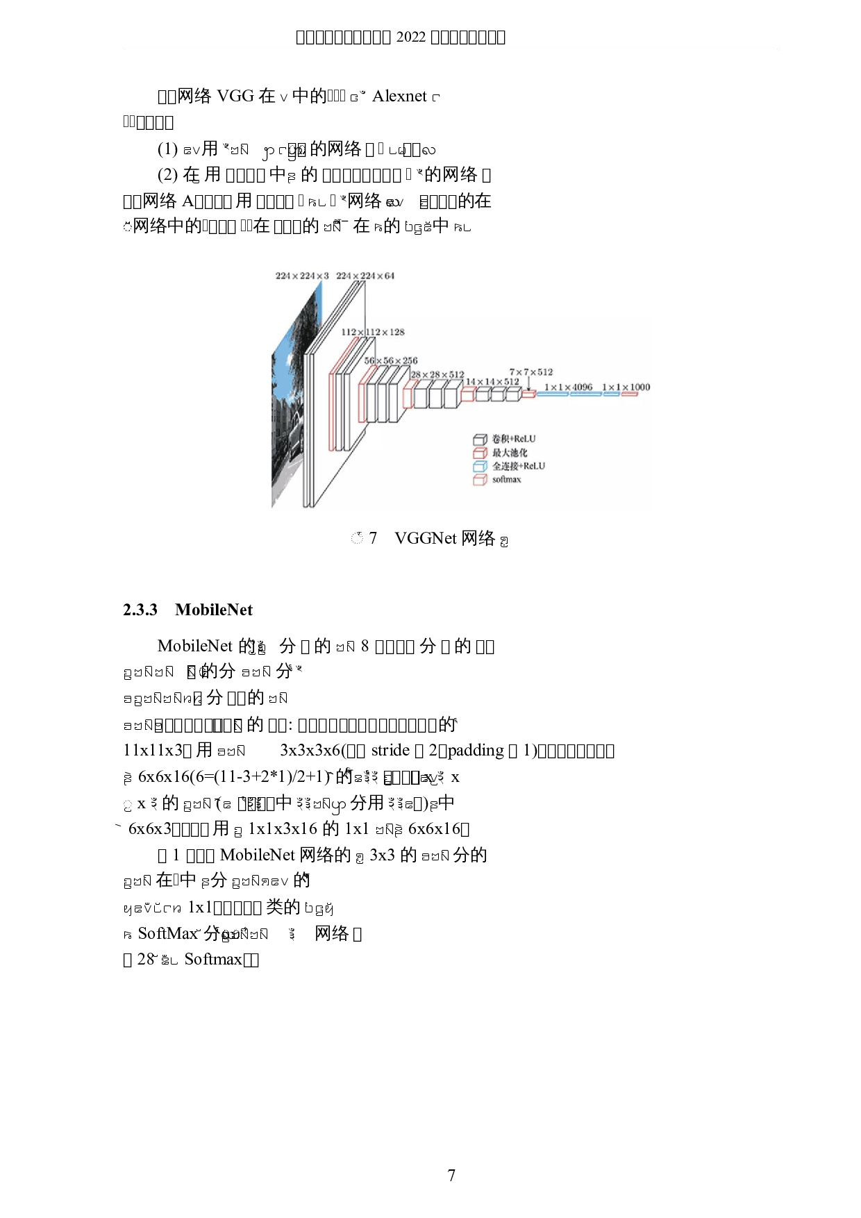 神经网络在食品分类中的应用-4419字.docx 第10页