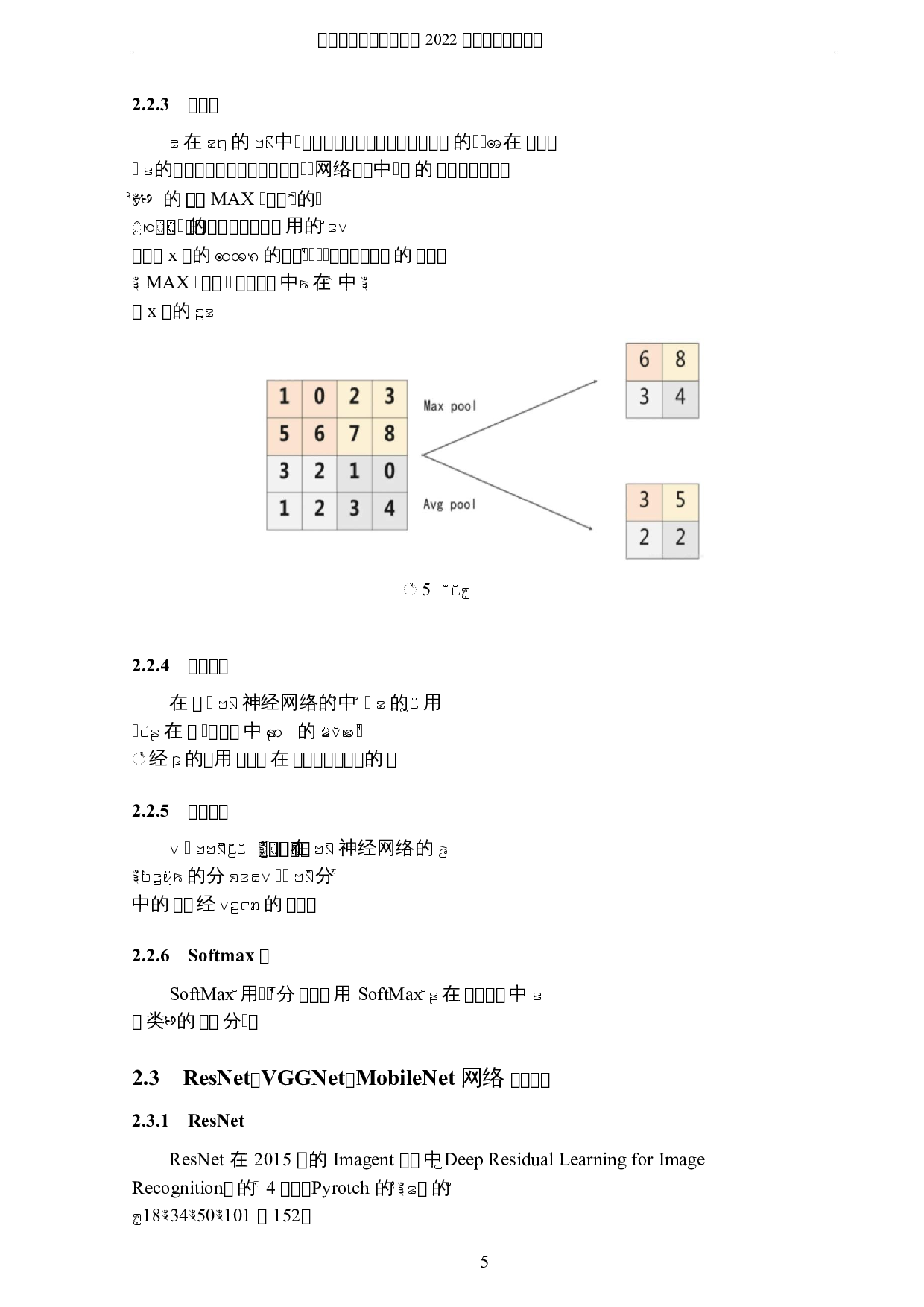神经网络在食品分类中的应用-4419字.docx 第8页