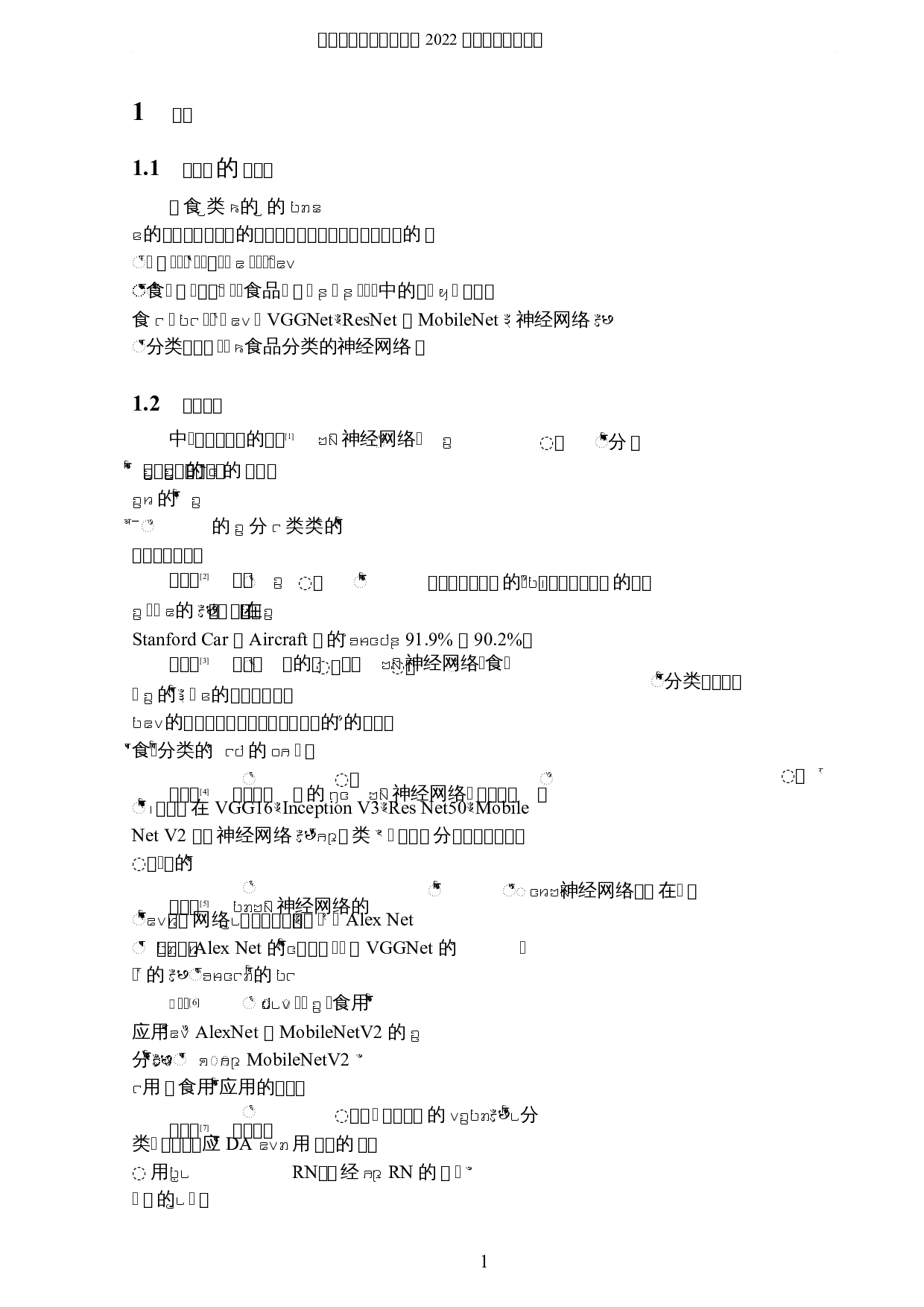 神经网络在食品分类中的应用-4419字.docx 第4页