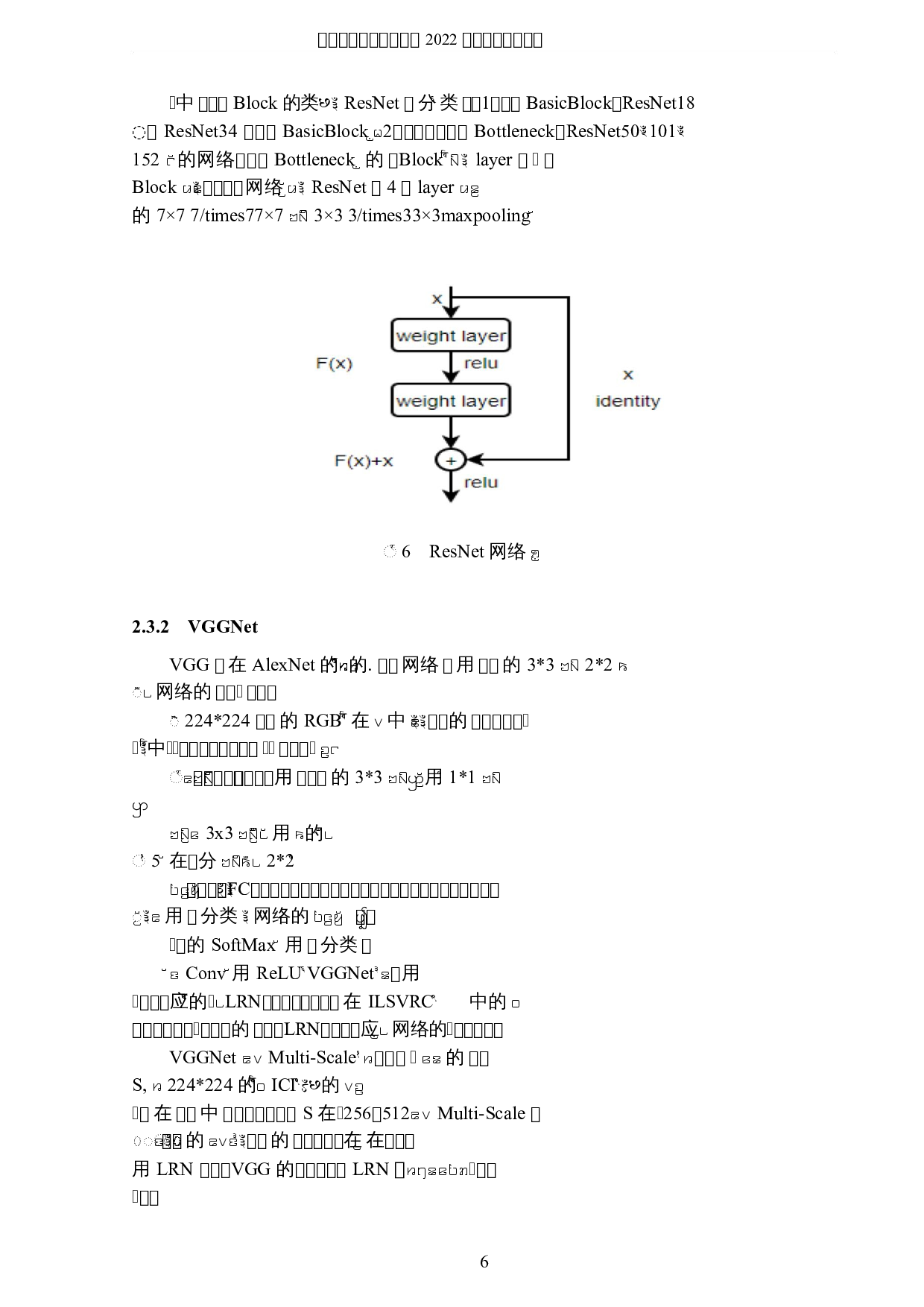 神经网络在食品分类中的应用-4419字.docx 第9页