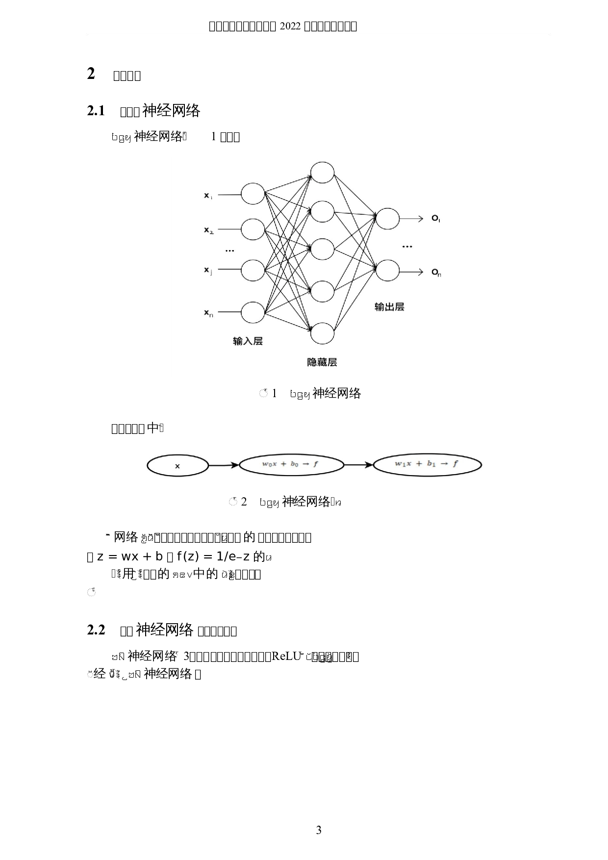 神经网络在食品分类中的应用-4419字.docx 第6页