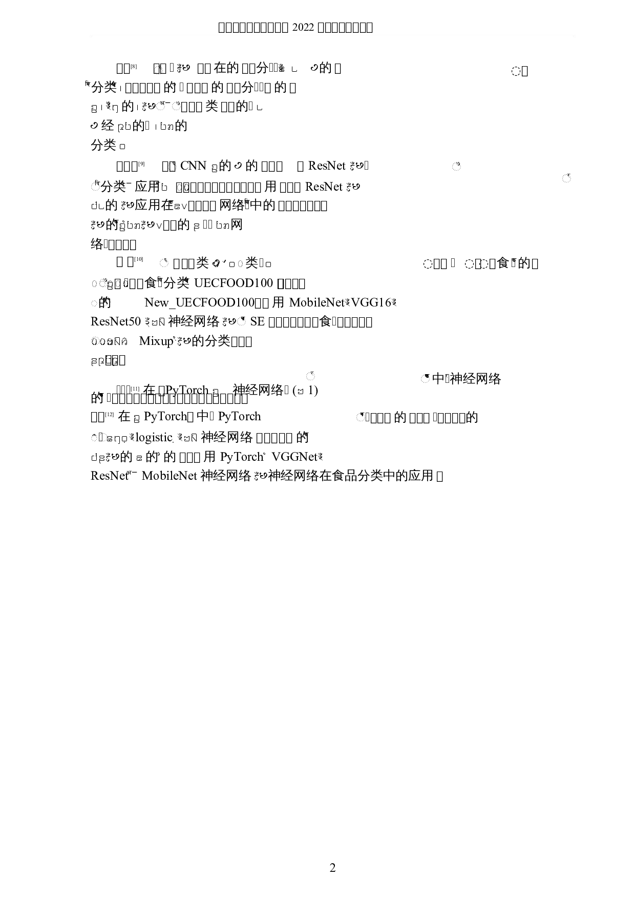 神经网络在食品分类中的应用-4419字.docx 第5页