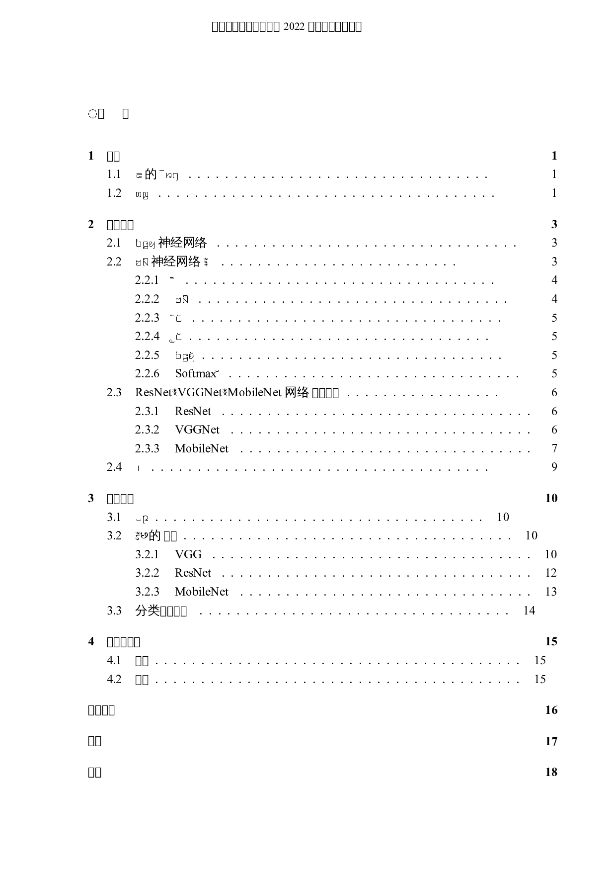 神经网络在食品分类中的应用-4419字.docx 第3页