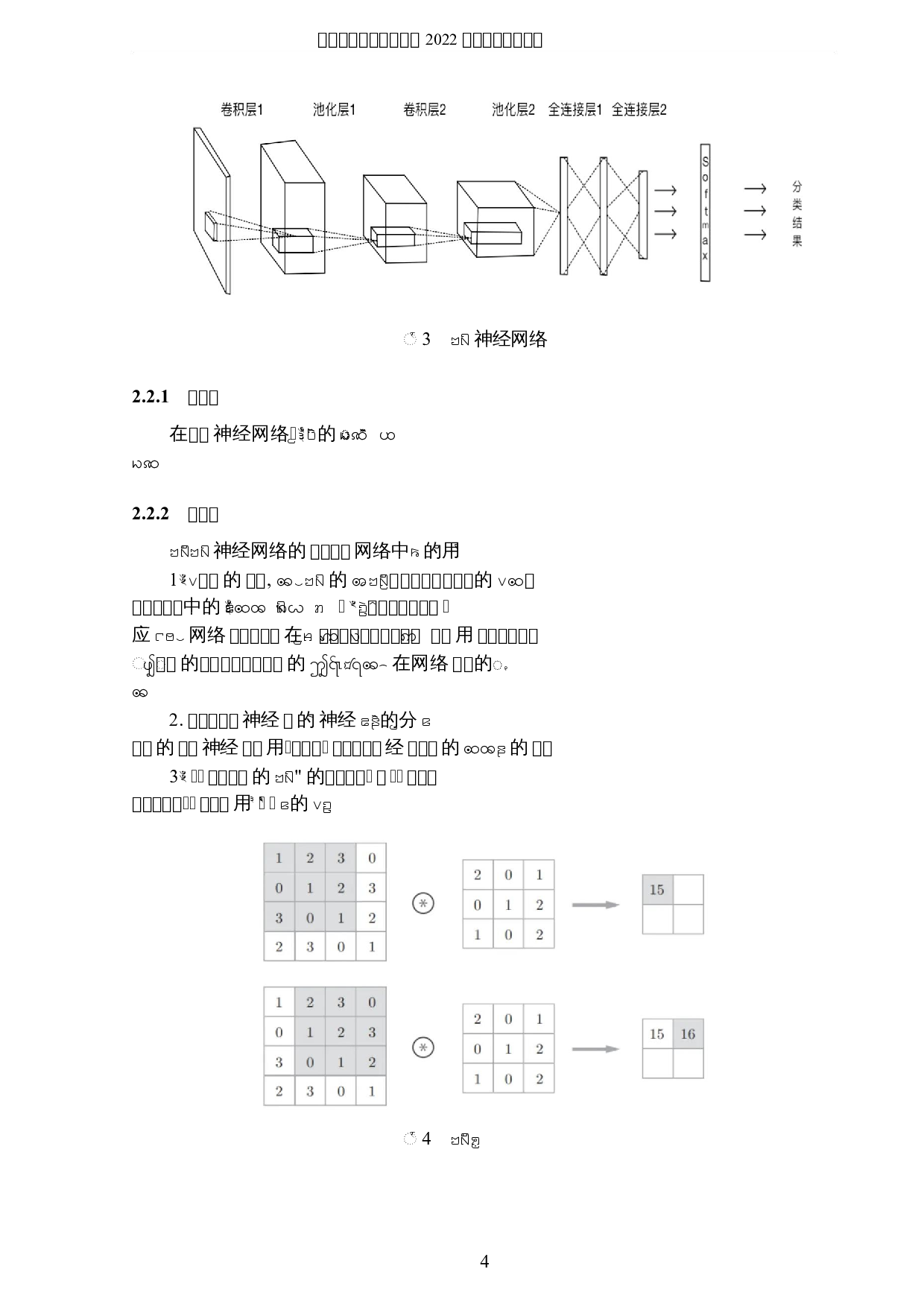 神经网络在食品分类中的应用-4419字.docx 第7页