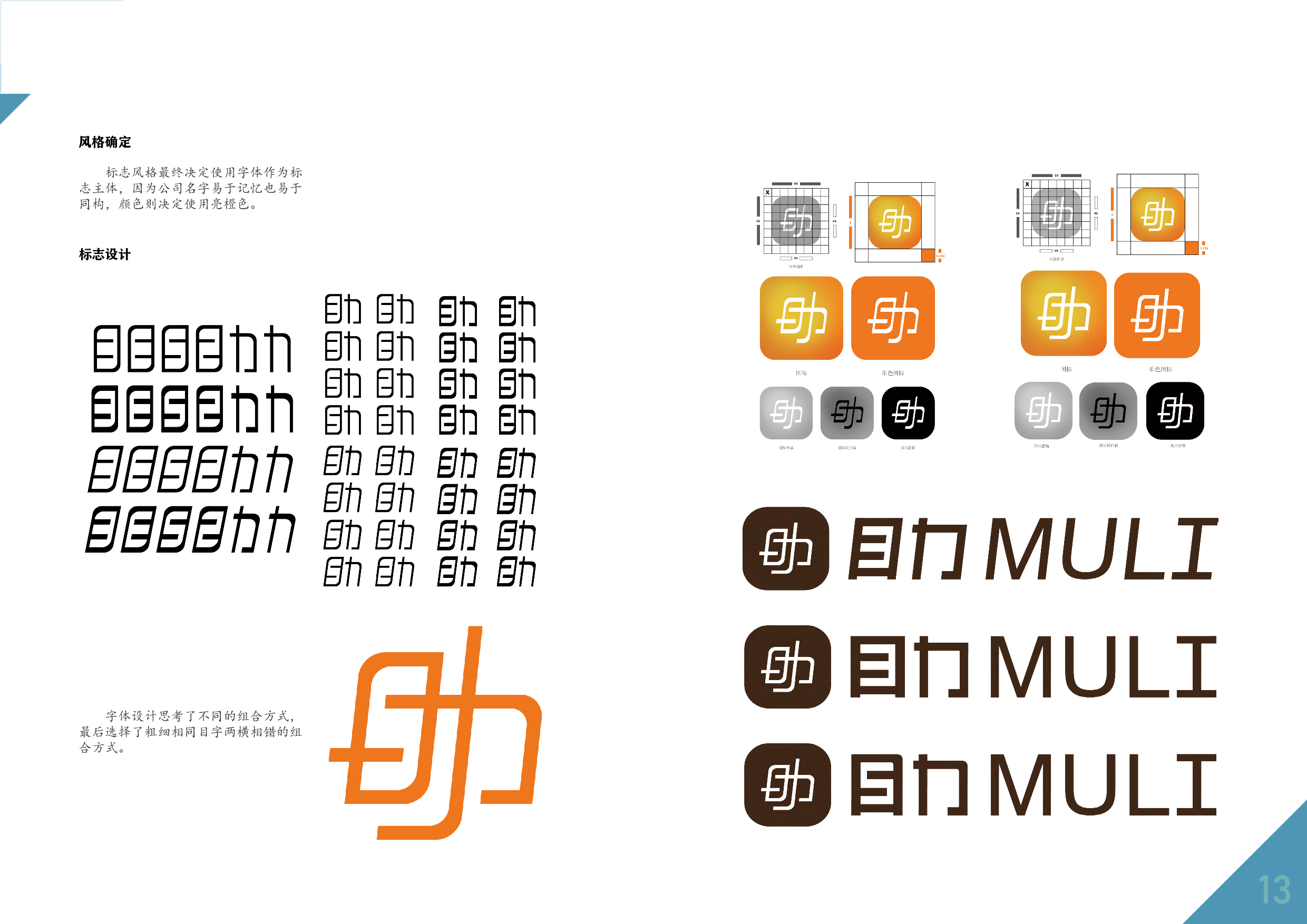 视觉小说游戏平台公司VI设计-4365字.pdf 第5页