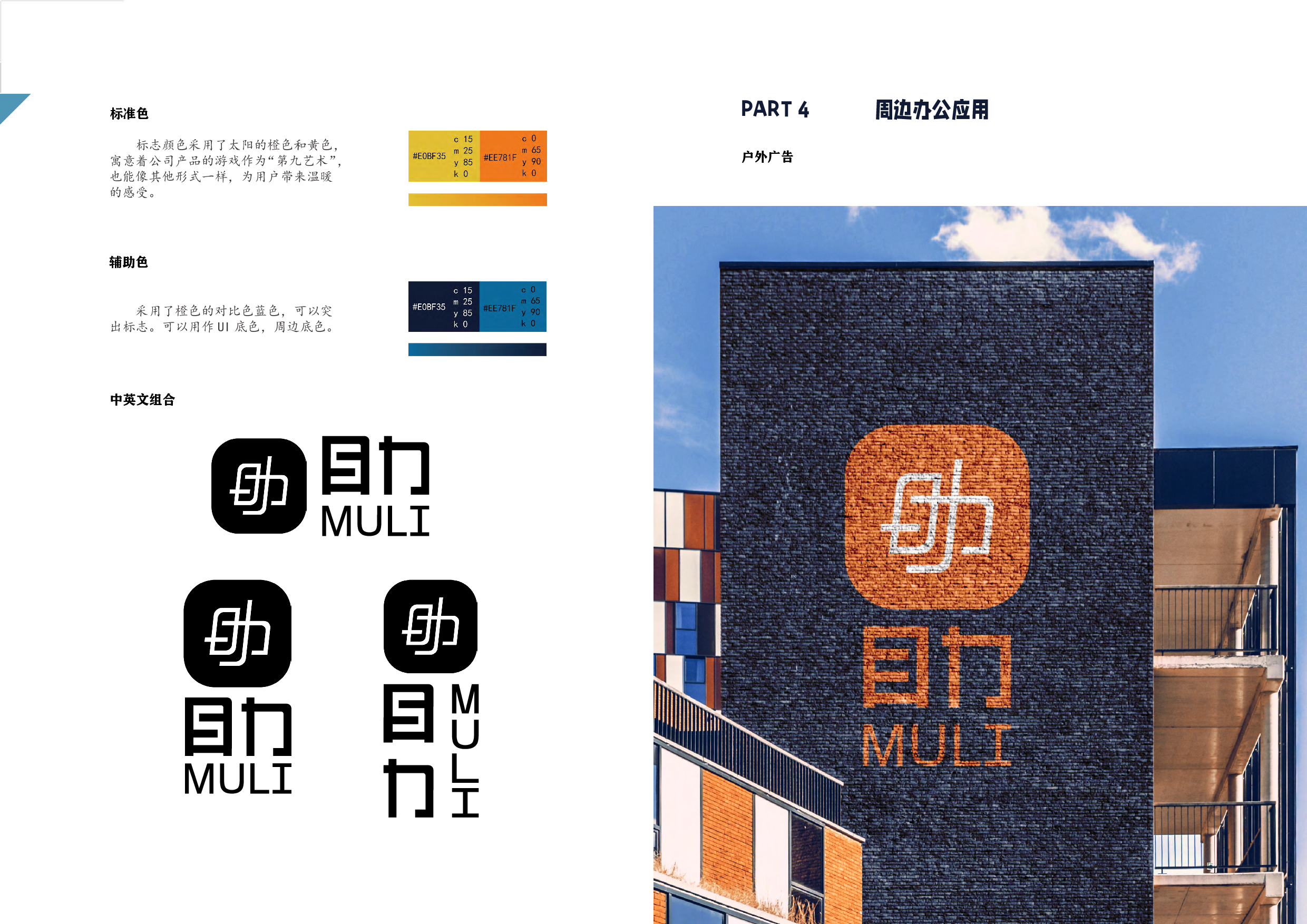 视觉小说游戏平台公司VI设计-4365字.pdf 第8页
