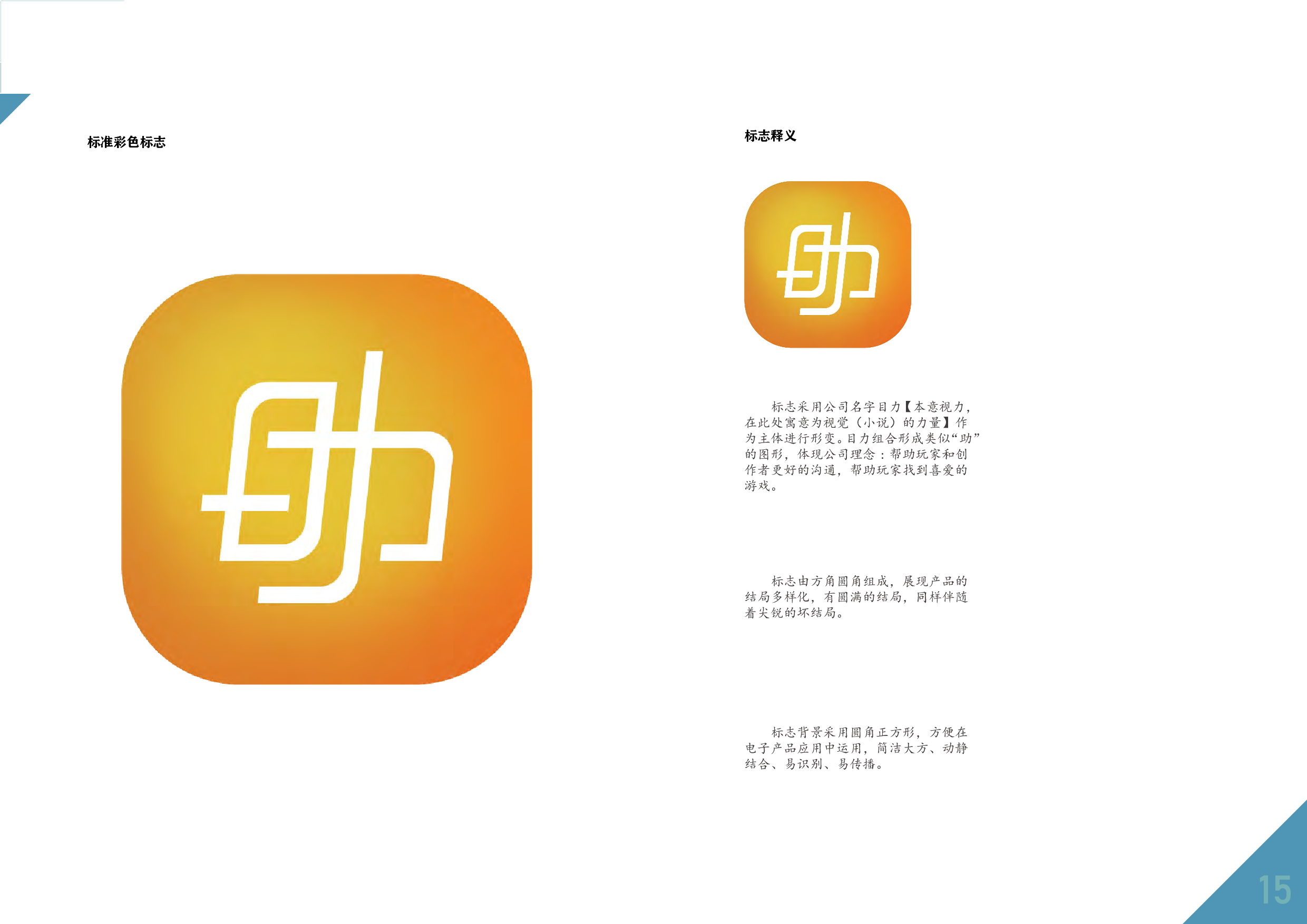 视觉小说游戏平台公司VI设计-4365字.pdf 第6页