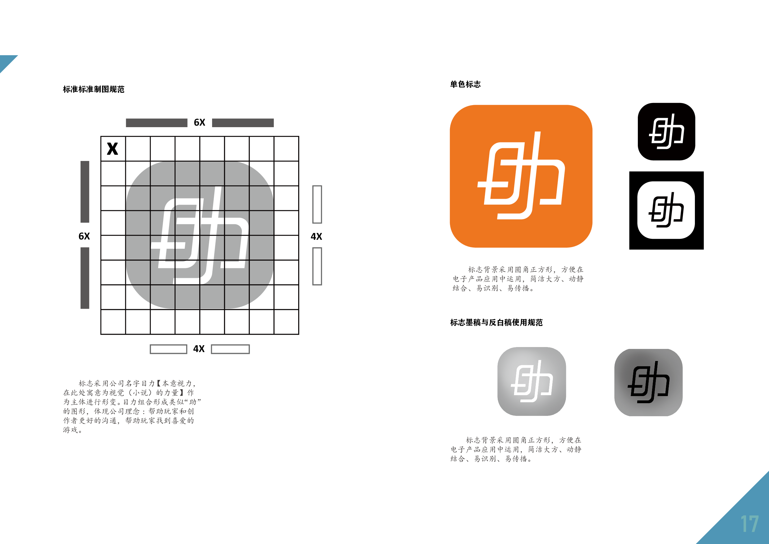 视觉小说游戏平台公司VI设计-4365字.pdf 第7页
