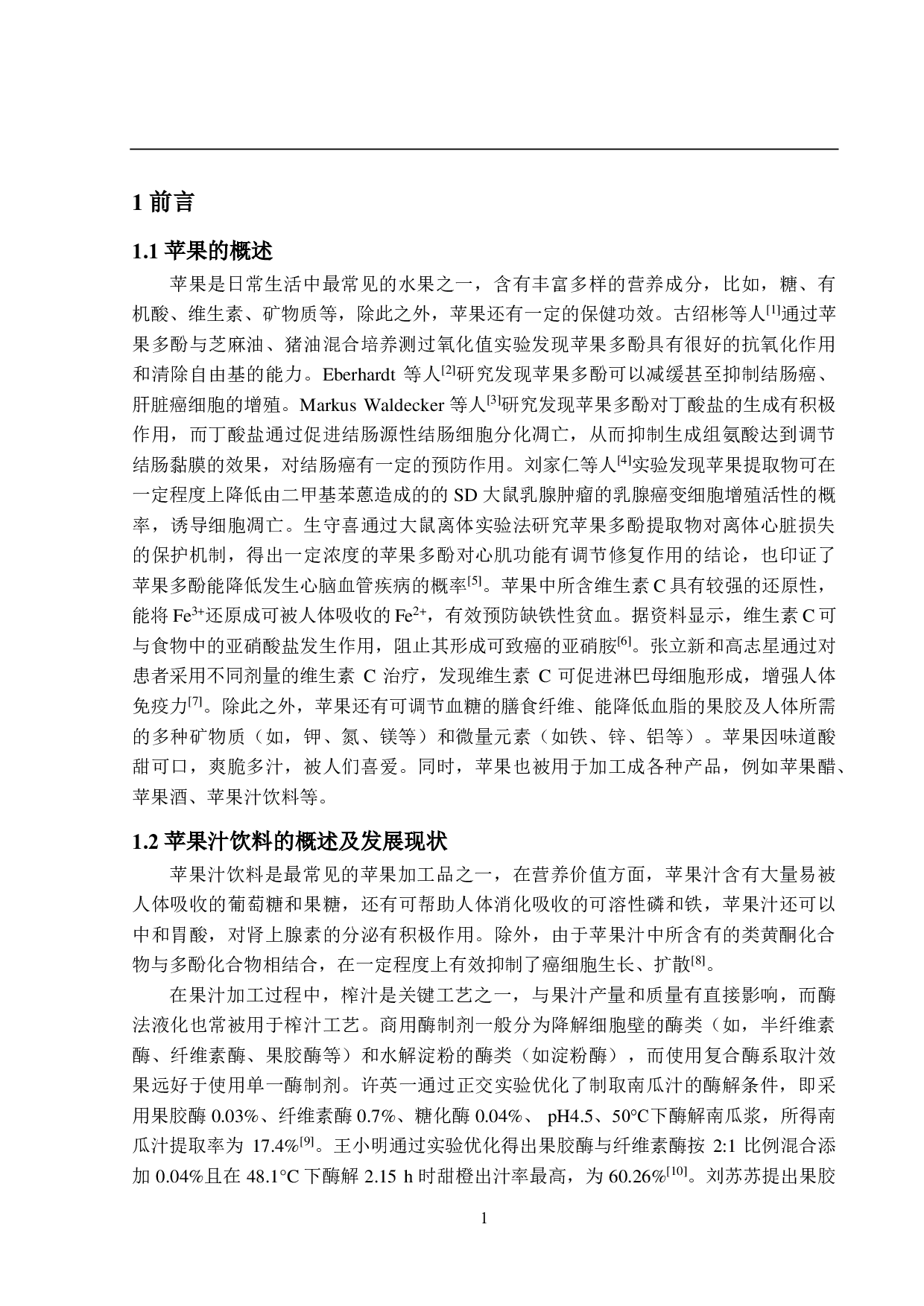 年产5万吨苹果汁饮料工厂设计-23784字.pdf 第8页