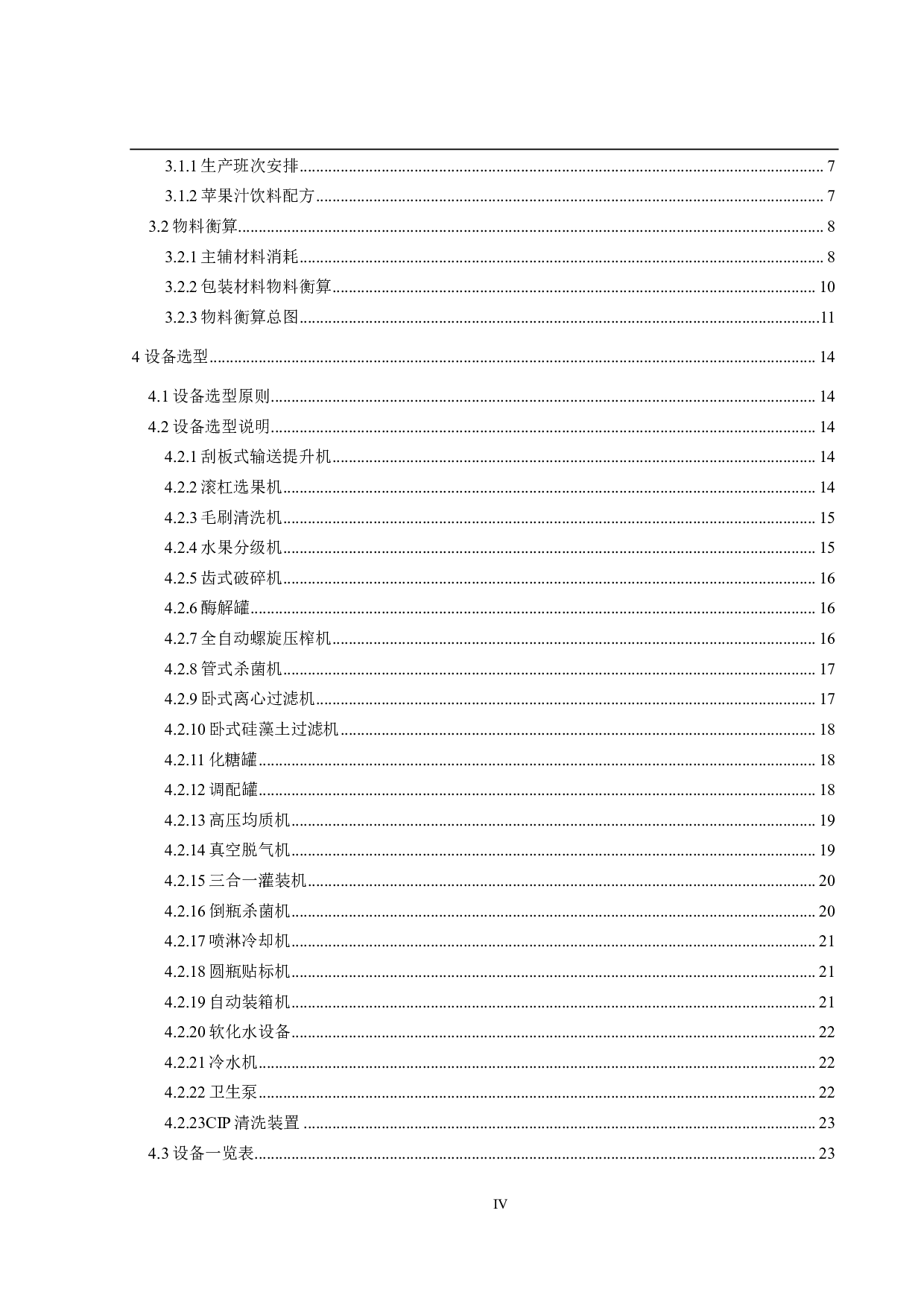 年产5万吨苹果汁饮料工厂设计-23784字.pdf 第4页