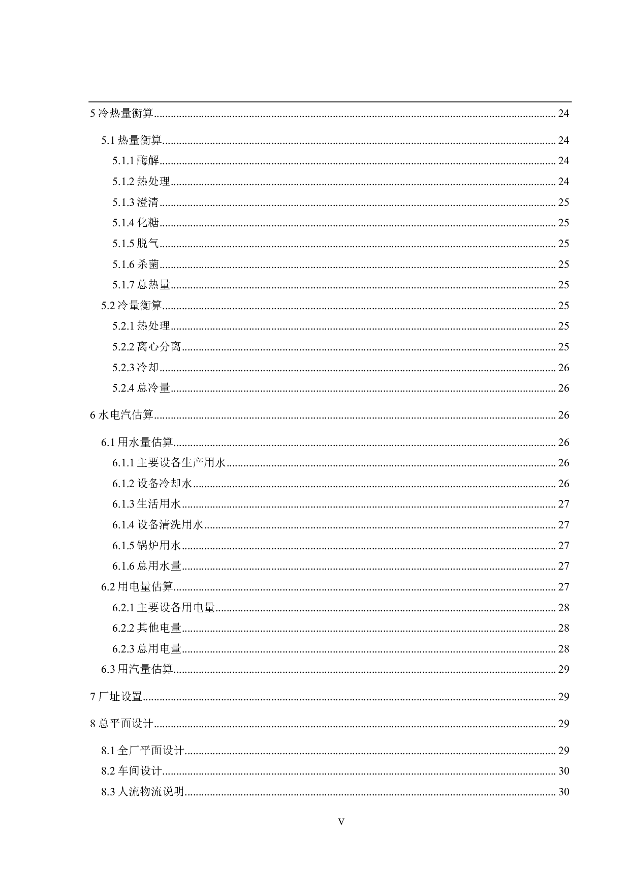 年产5万吨苹果汁饮料工厂设计-23784字.pdf 第5页