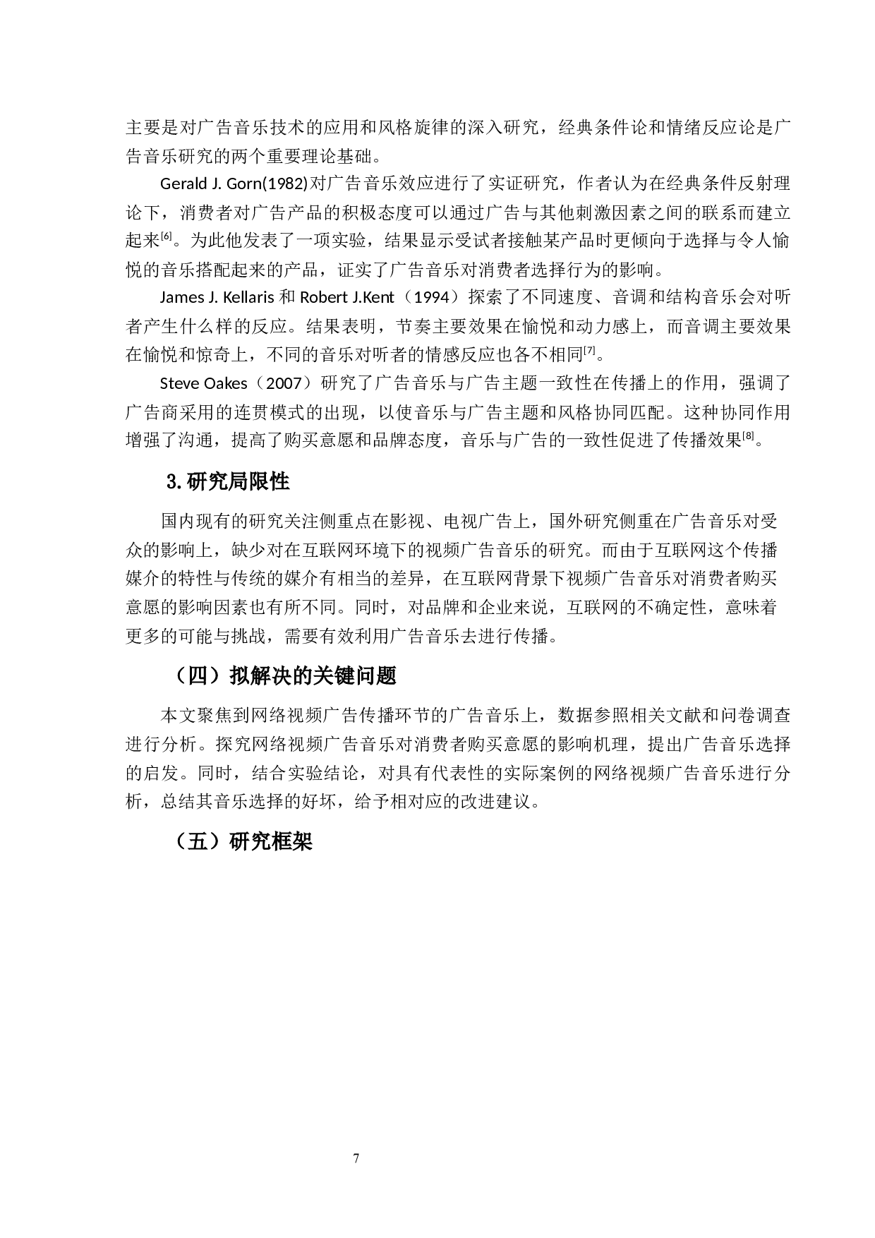 网络视频广告音乐对消费者购买意愿的影响研究-17641字.docx 第7页